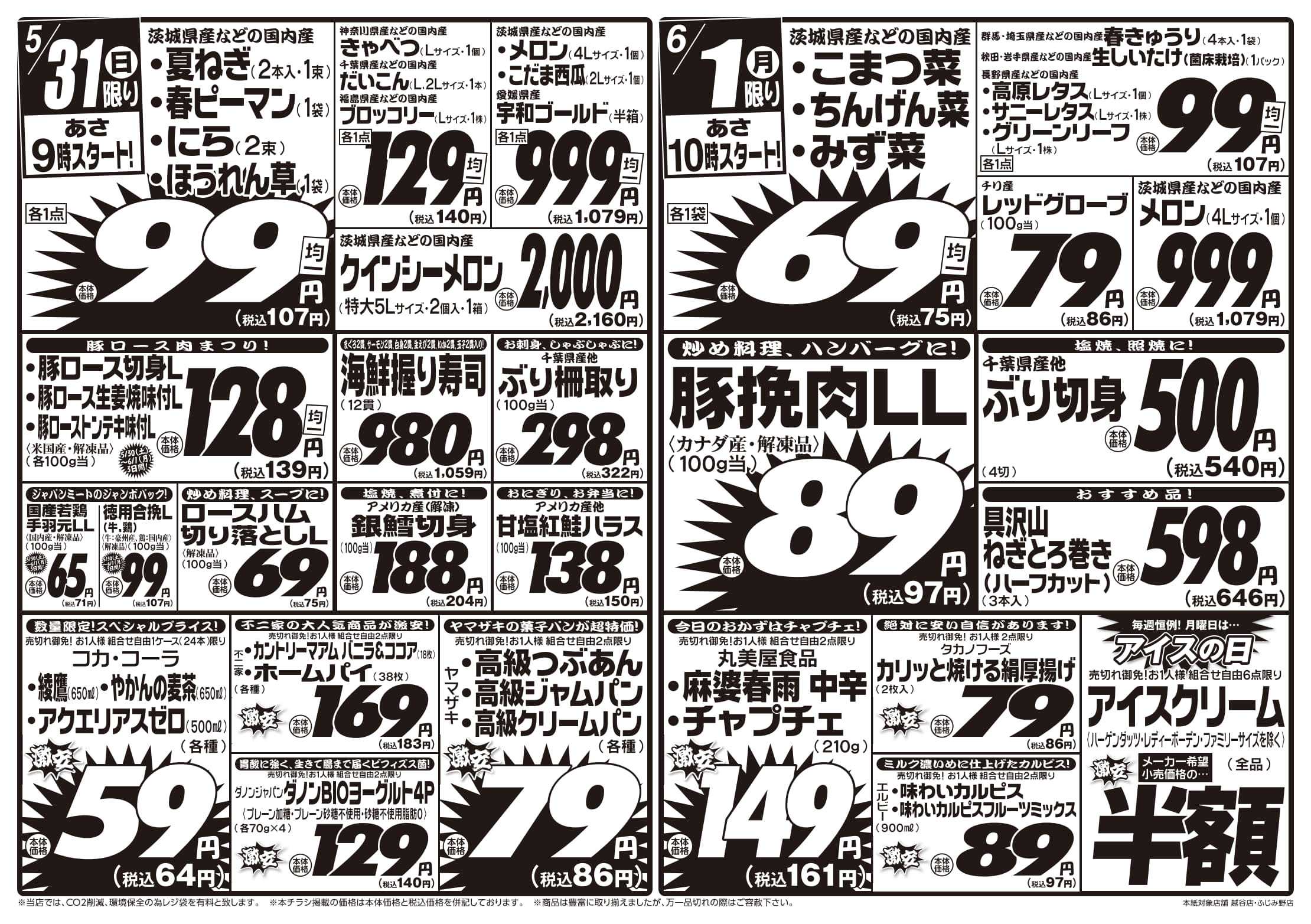 ジャパンミート卸売市場 5/30号