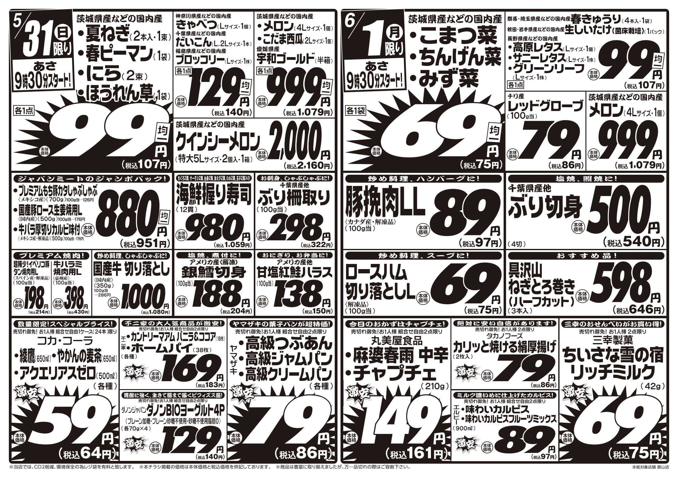 ジャパンミート卸売市場 5/30号