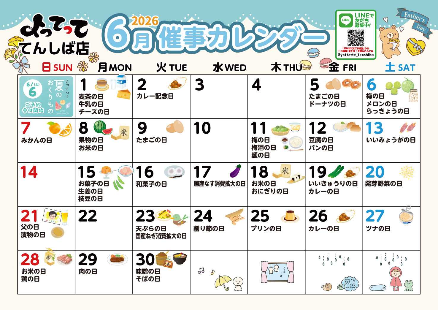 産直市場よってって 6月イベントカレンダー