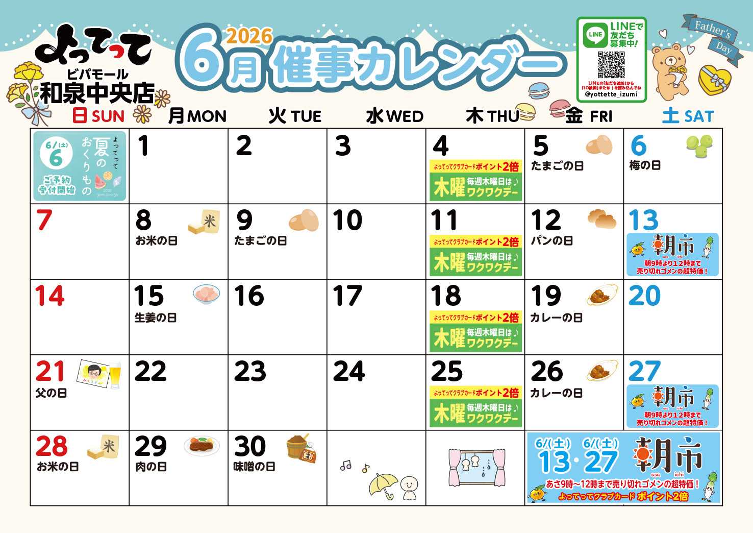 産直市場よってって 6月イベントカレンダー