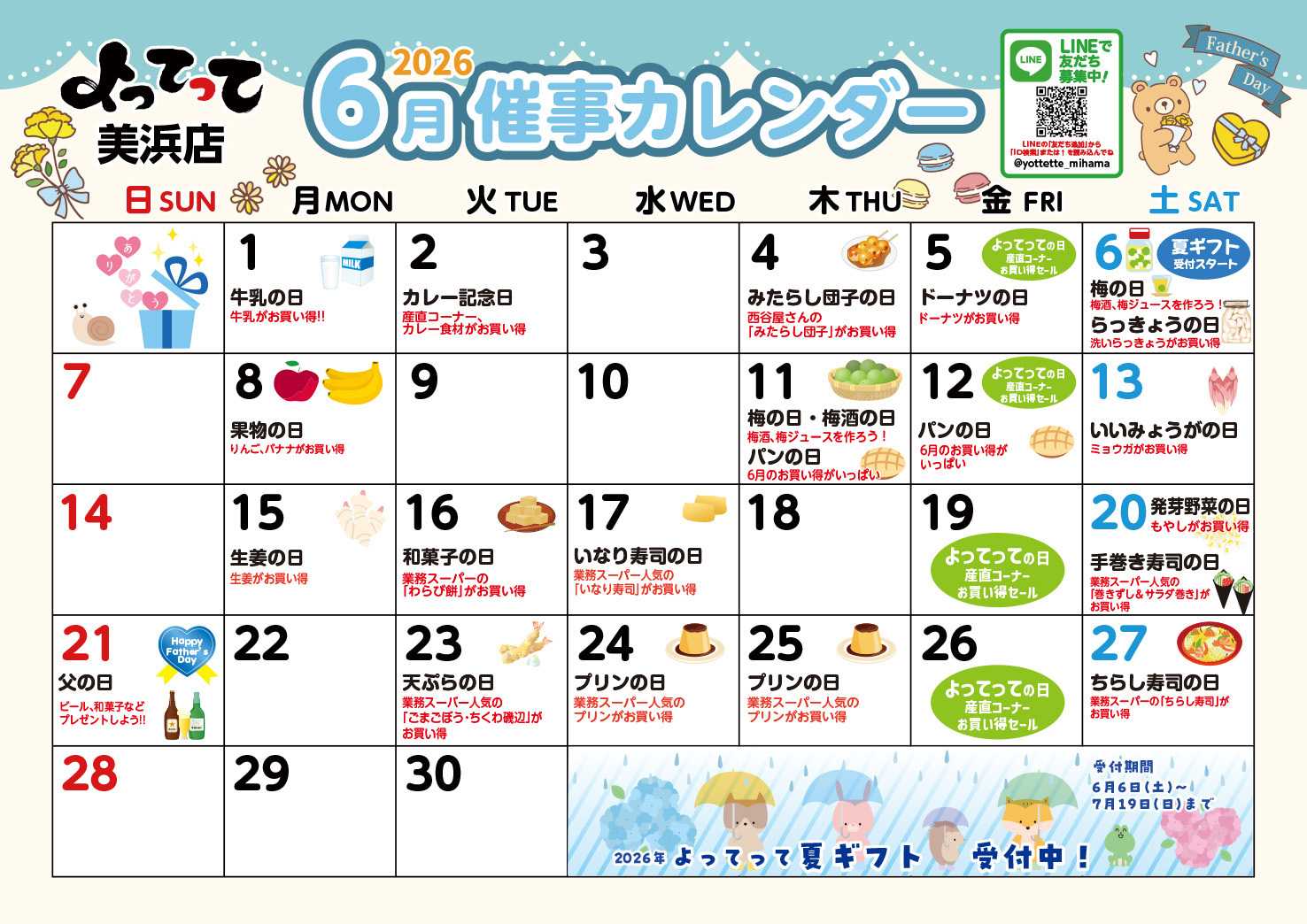 業務スーパー＆産直市場よってって 6月イベントカレンダー