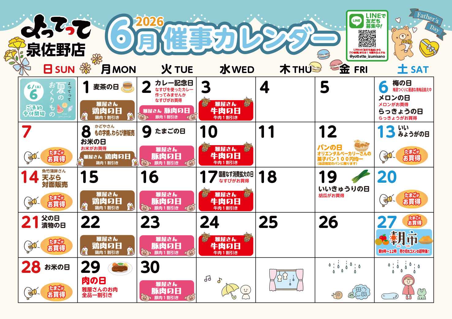産直市場よってって 6月イベントカレンダー