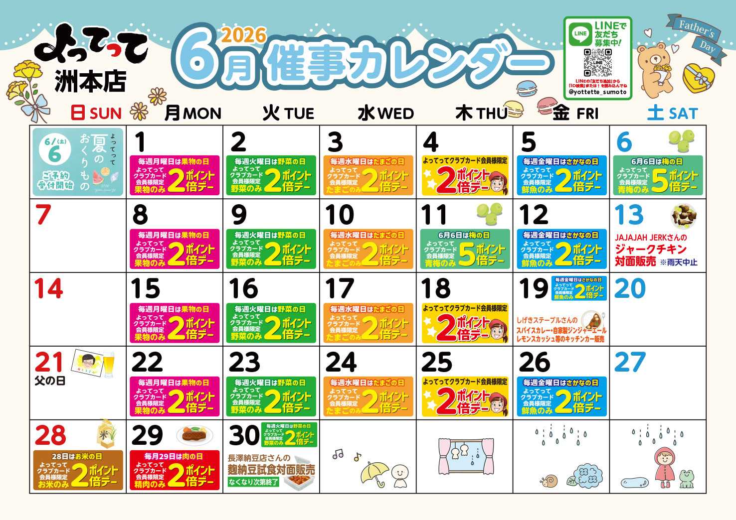産直市場よってって 6月イベントカレンダー