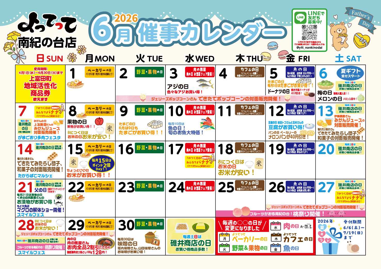 産直市場よってって 6月イベントカレンダー
