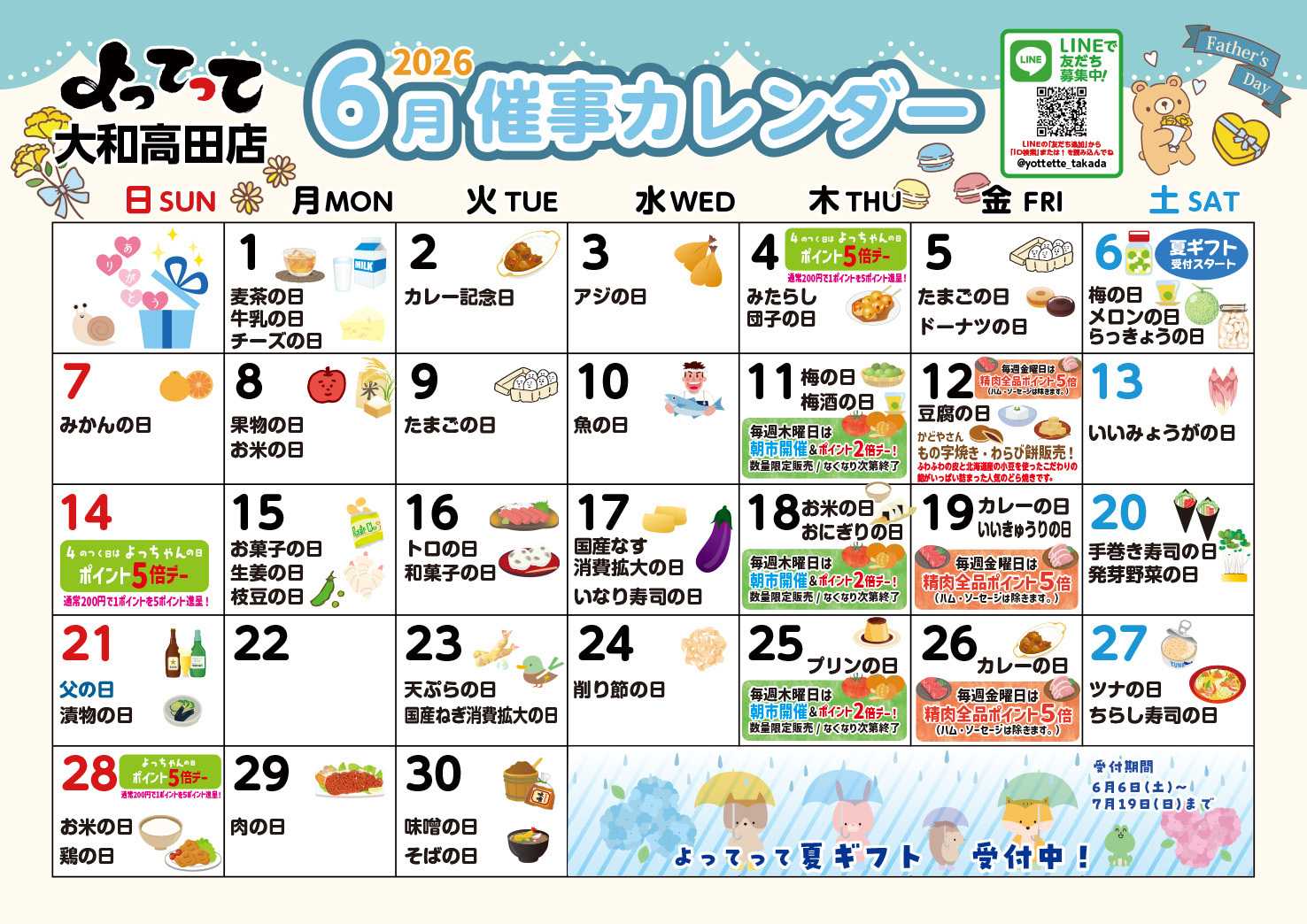 産直市場よってって 6月イベントカレンダー