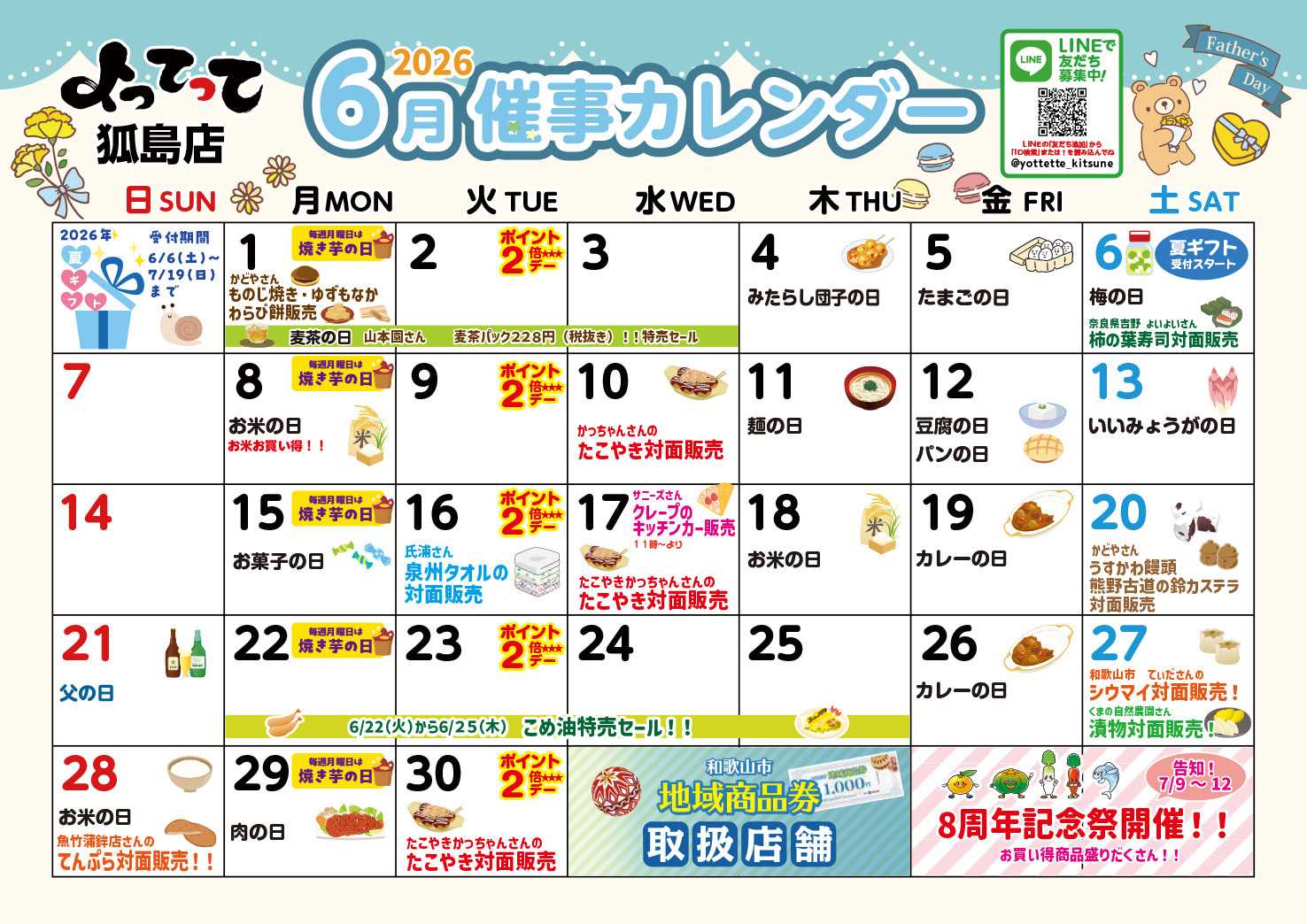 産直市場よってって 6月イベントカレンダー