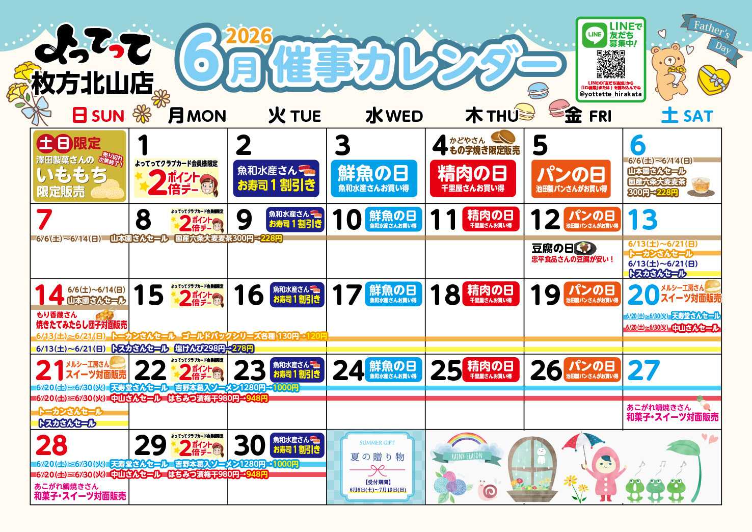 産直市場よってって 6月イベントカレンダー