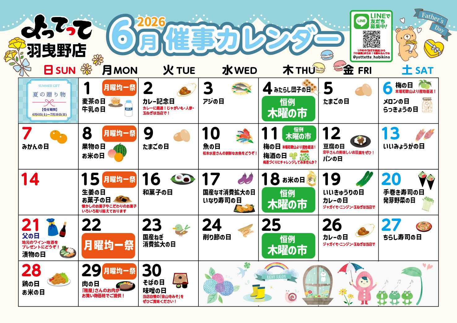 産直市場よってって 6月イベントカレンダー
