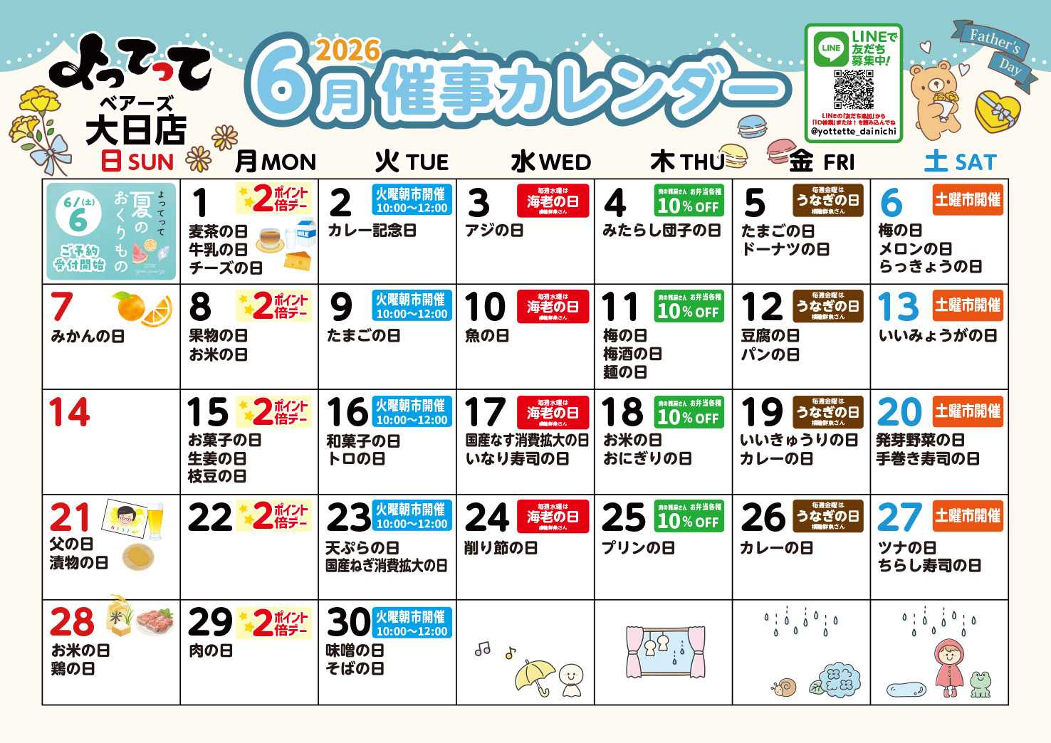 産直市場よってって 6月イベントカレンダー