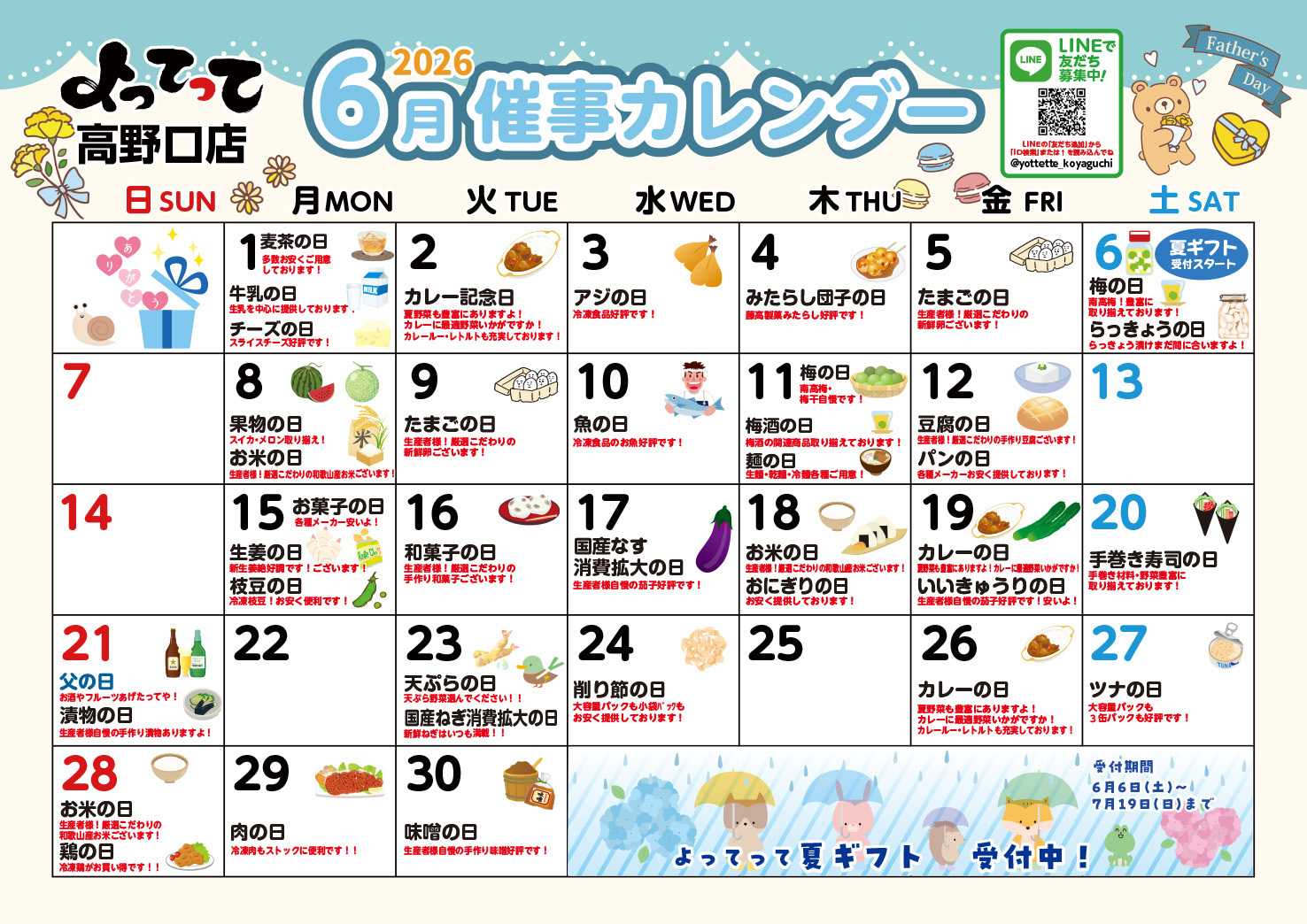 業務スーパー＆産直市場よってって 6月イベントカレンダー