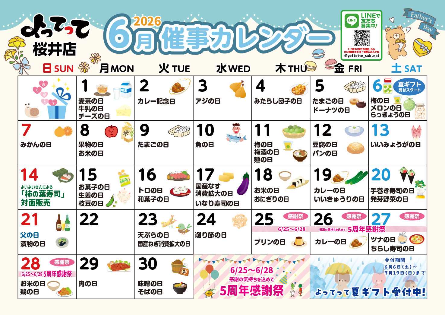 業務スーパー＆産直市場よってって 6月イベントカレンダー