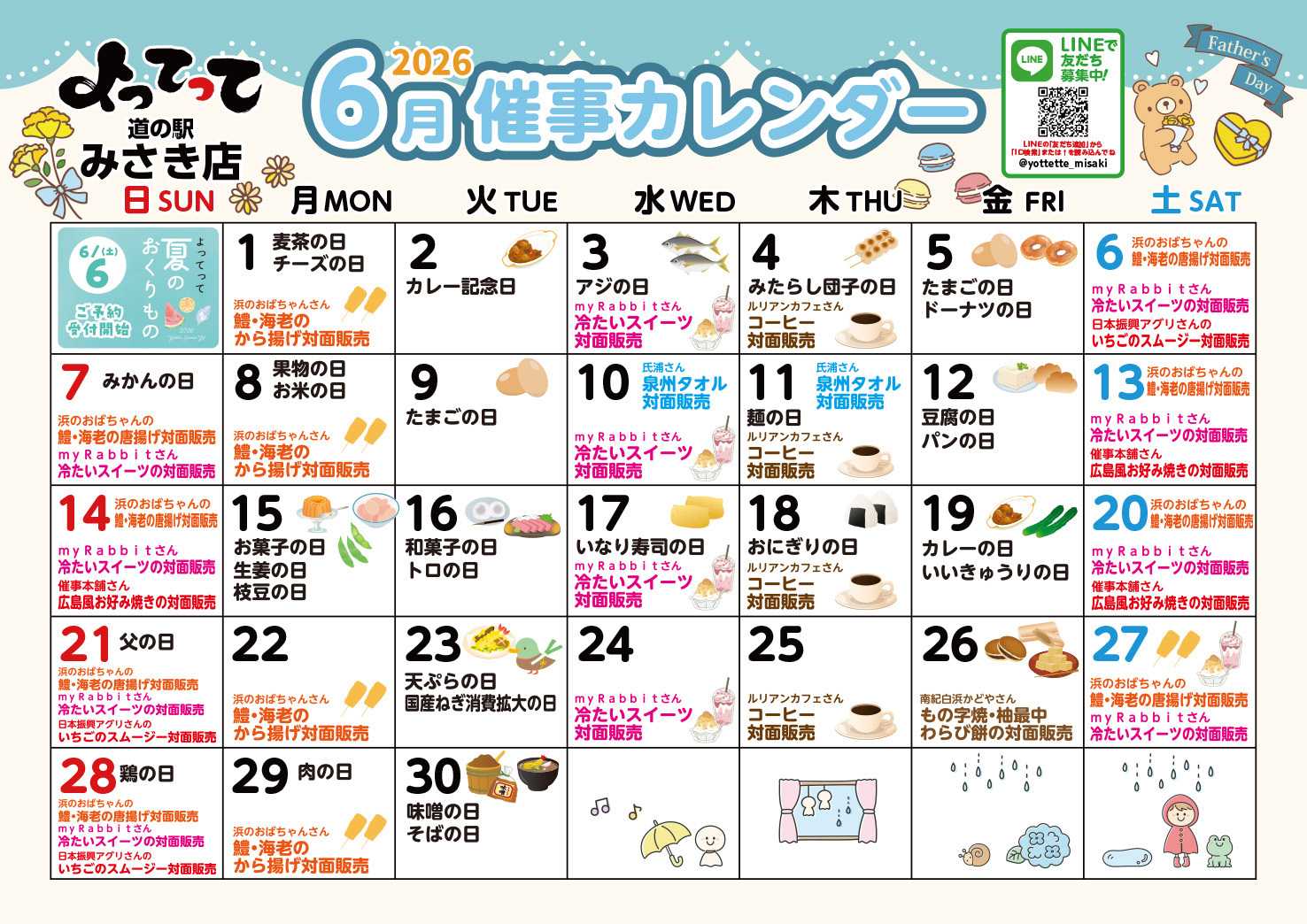 産直市場よってって 6月イベントカレンダー