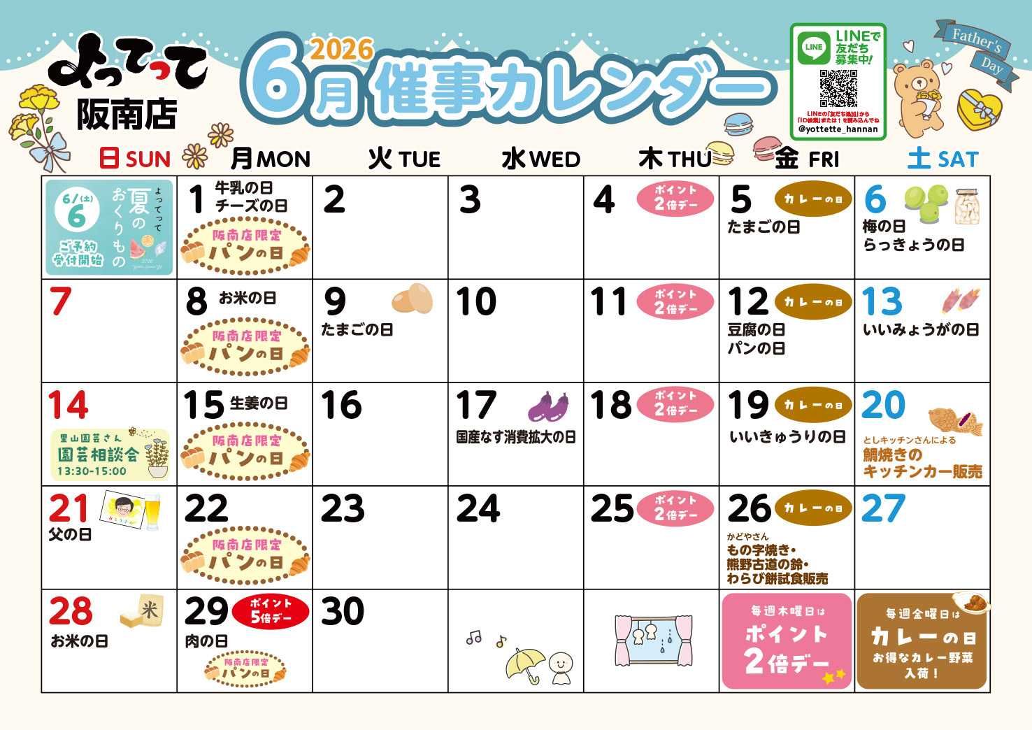 産直市場よってって 6月イベントカレンダー