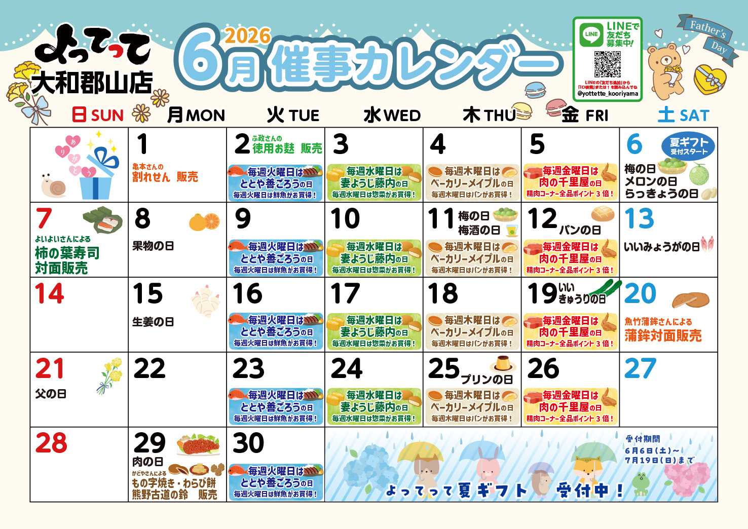 産直市場よってって 6月イベントカレンダー
