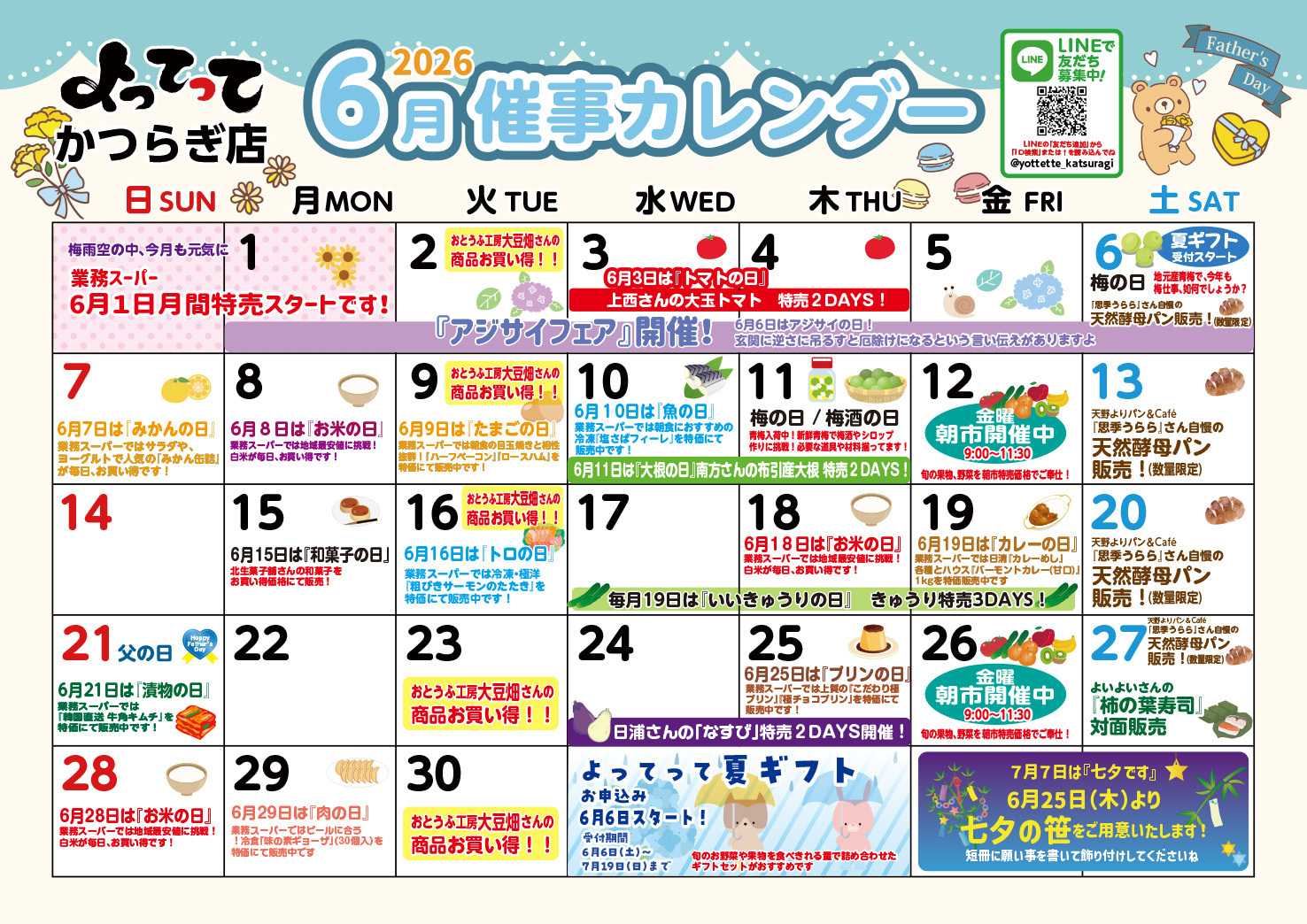 業務スーパー＆産直市場よってって 6月イベントカレンダー