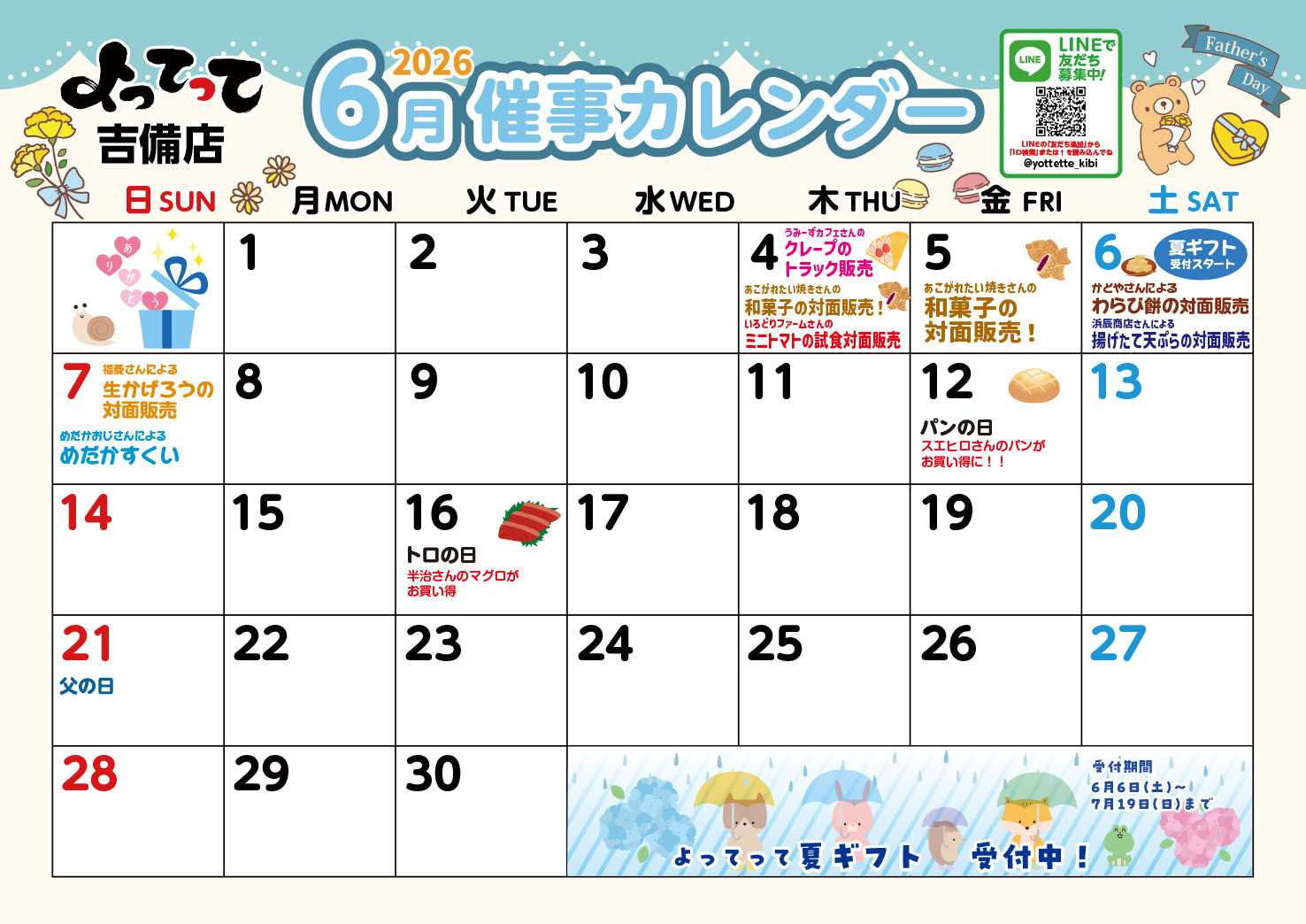 業務スーパー＆産直市場よってって 6月イベントカレンダー