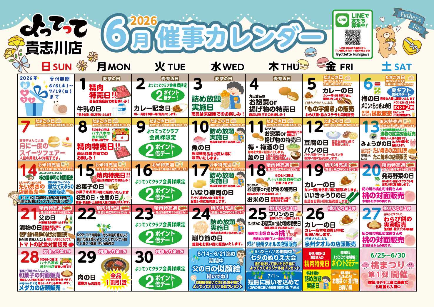 産直市場よってって 6月イベントカレンダー