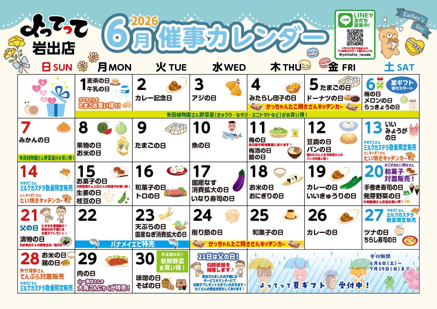 産直市場よってって 6月イベントカレンダー