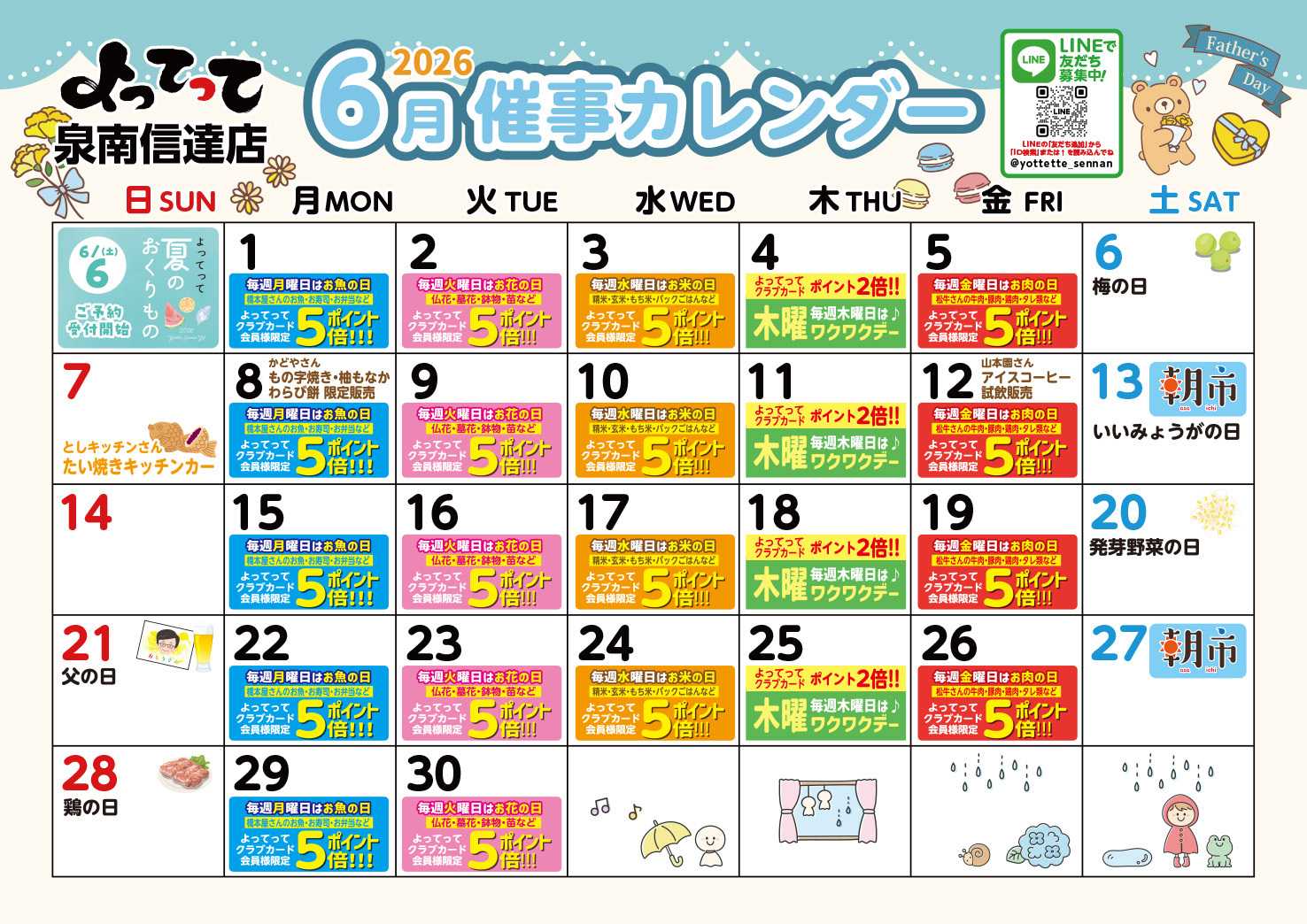 産直市場よってって 6月イベントカレンダー