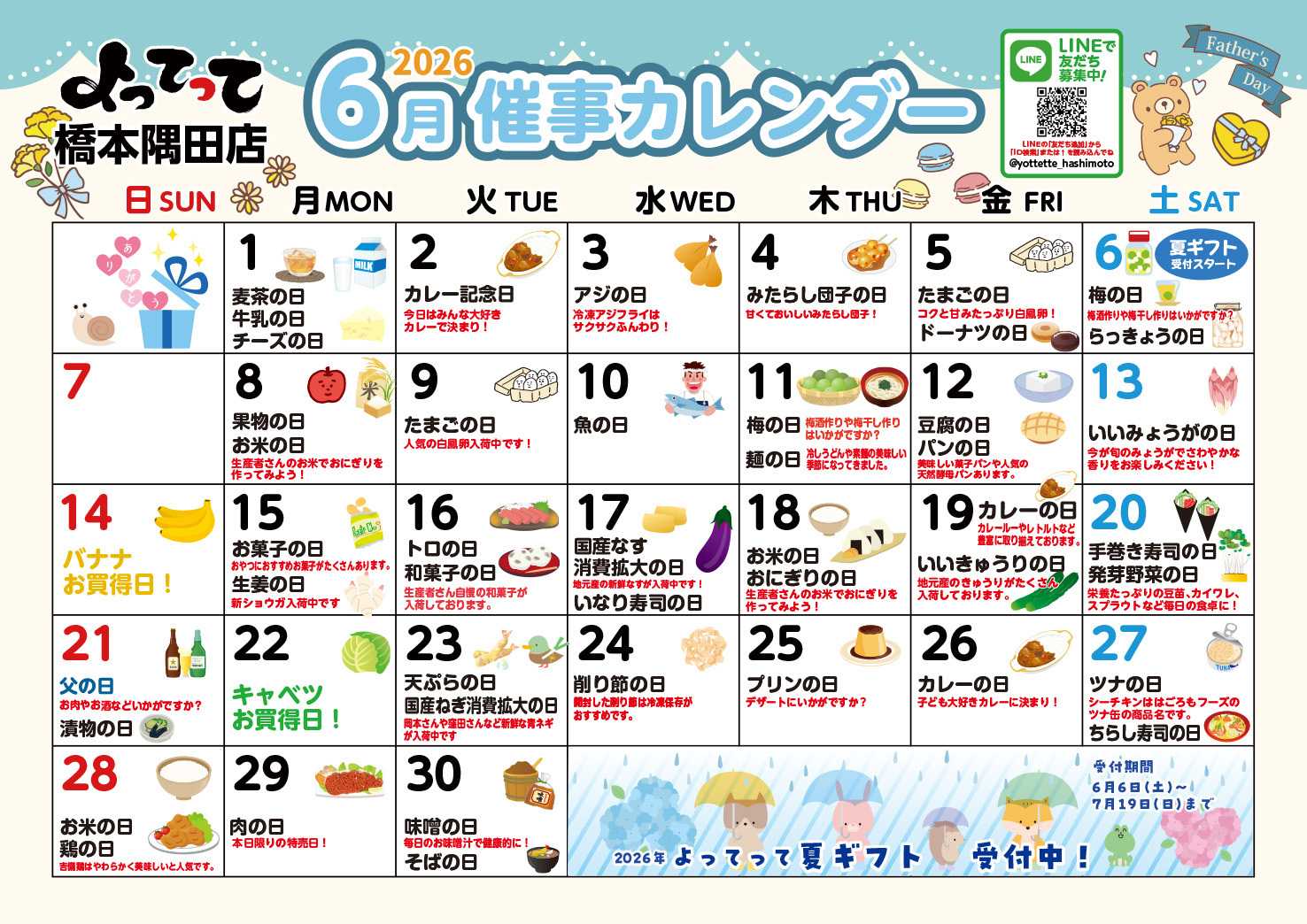 業務スーパー＆産直市場よってって 6月イベントカレンダー