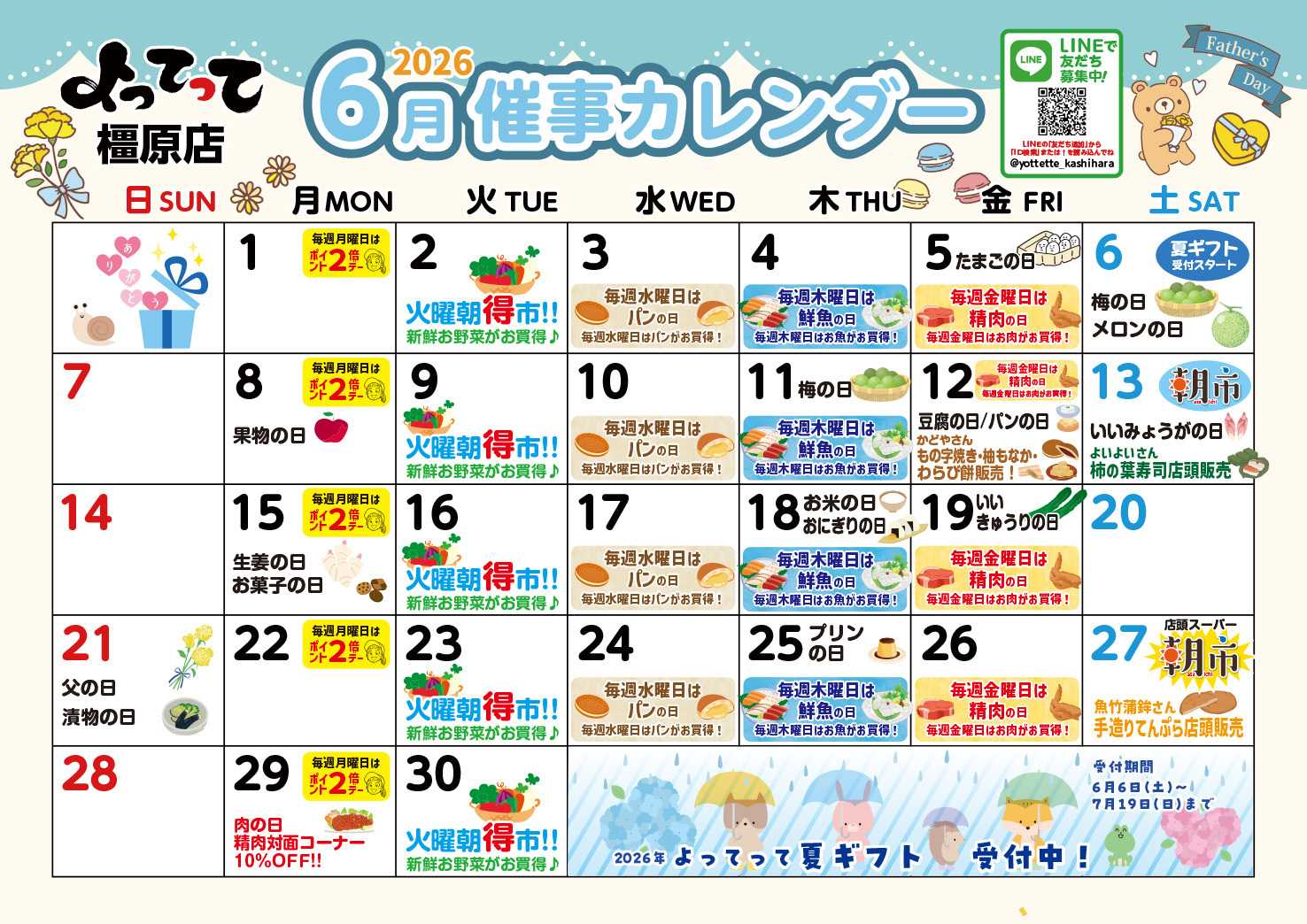 産直市場よってって 6月イベントカレンダー
