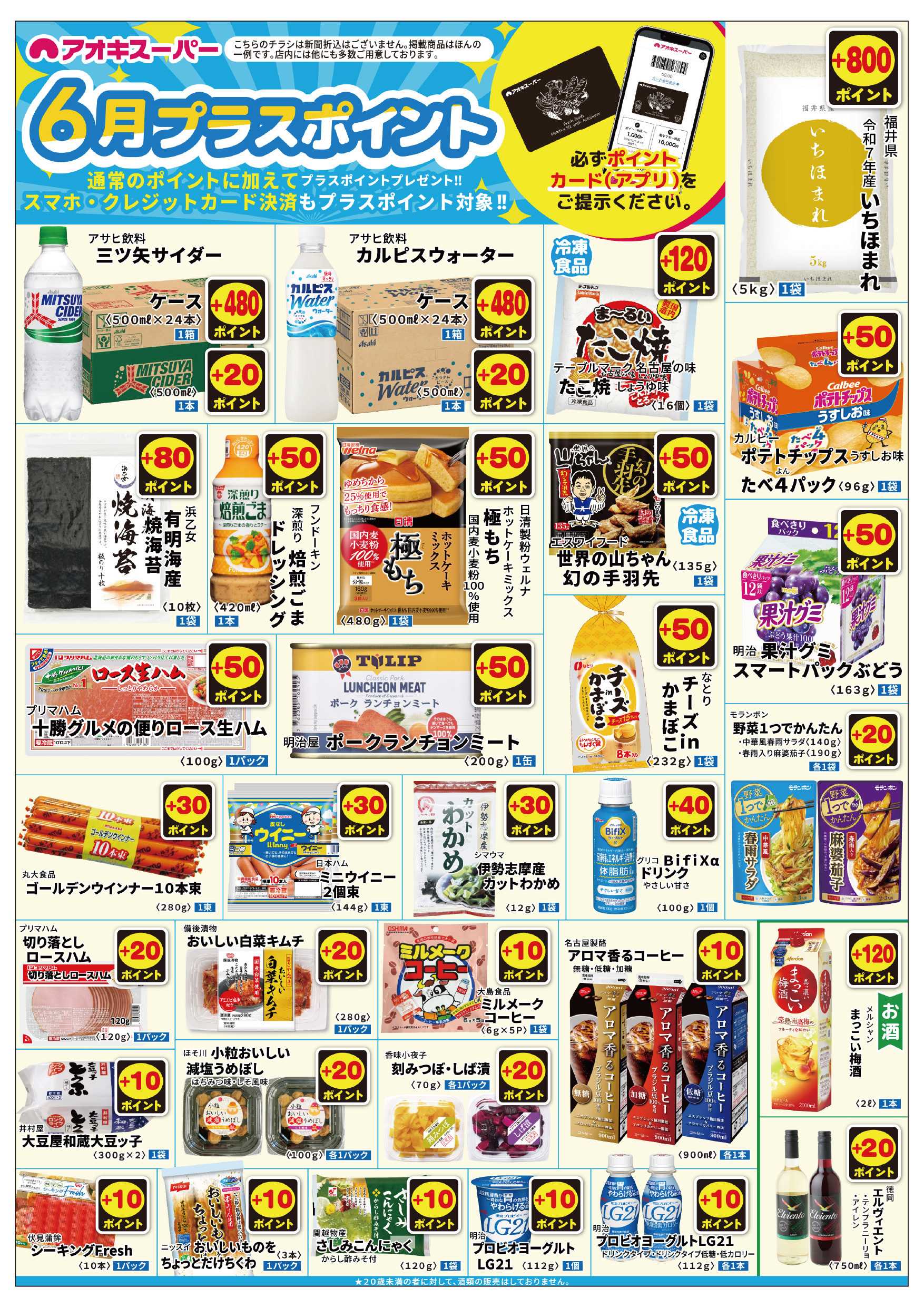 アオキスーパー 