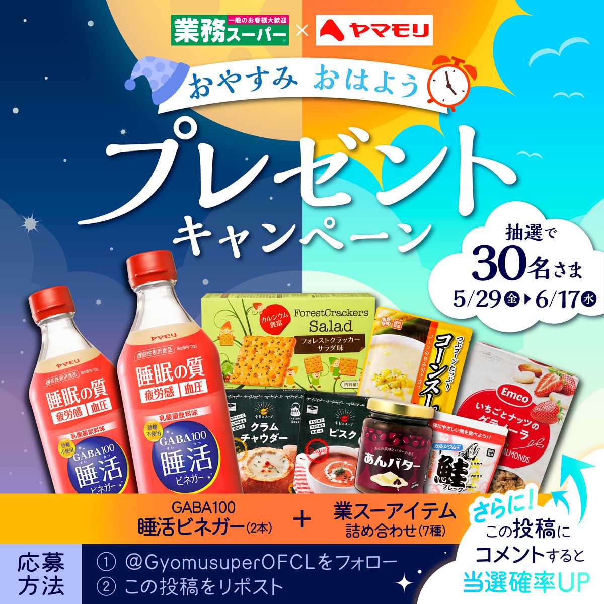業務スーパー 公式Xにてキャンペーン開催中！