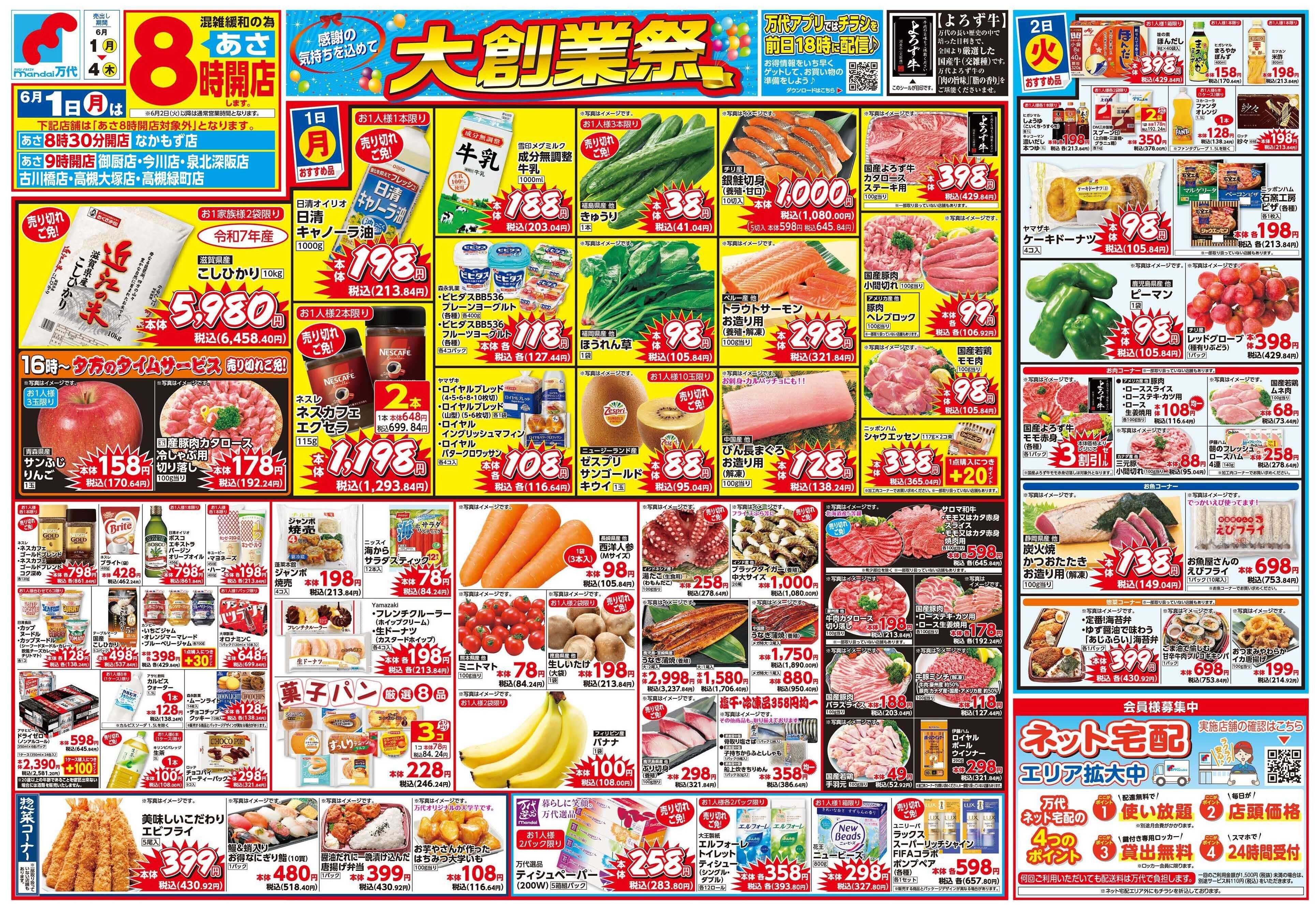 mandai 大創業祭