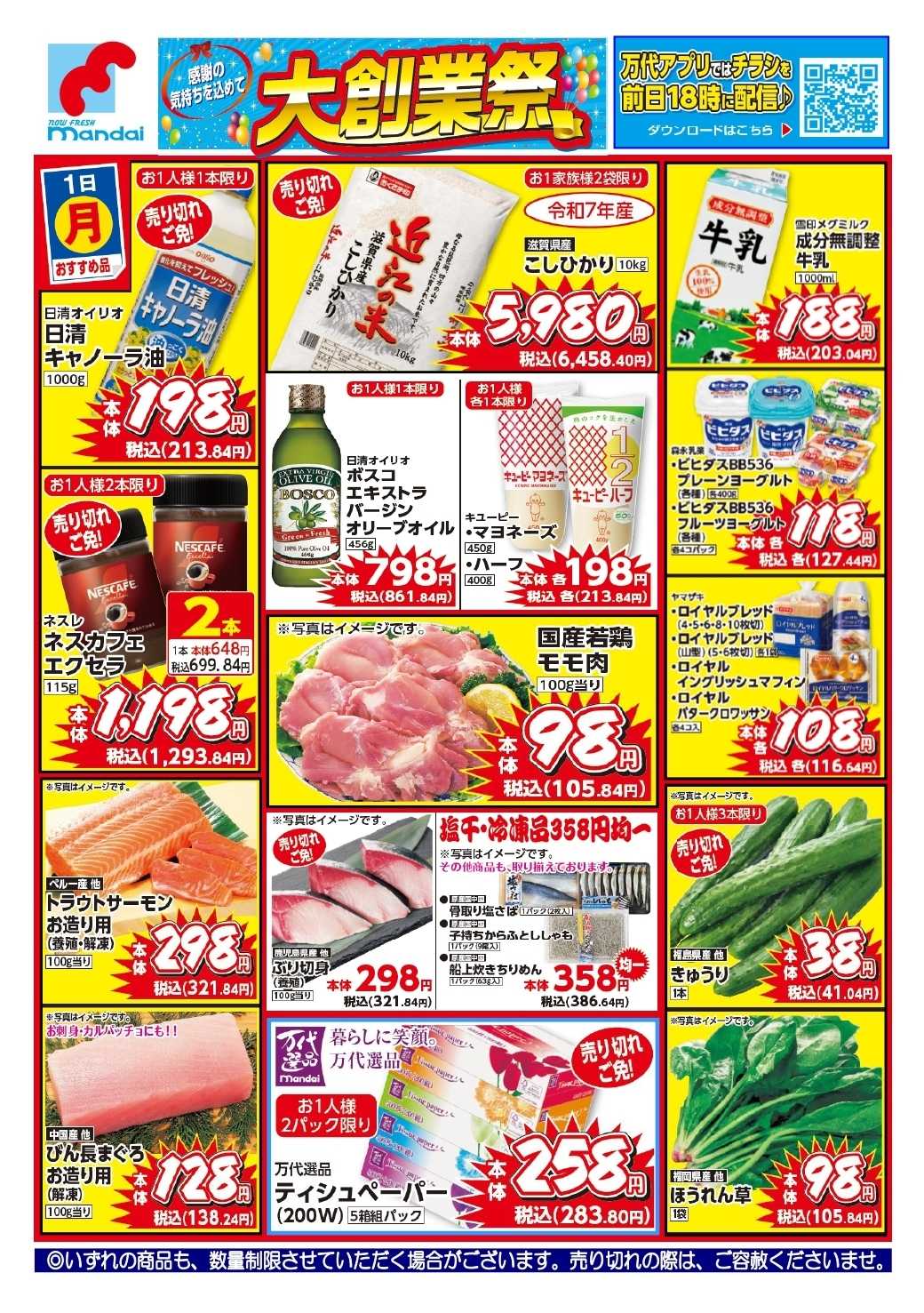 mandai 予告！６/１(月) のおすすめ品！