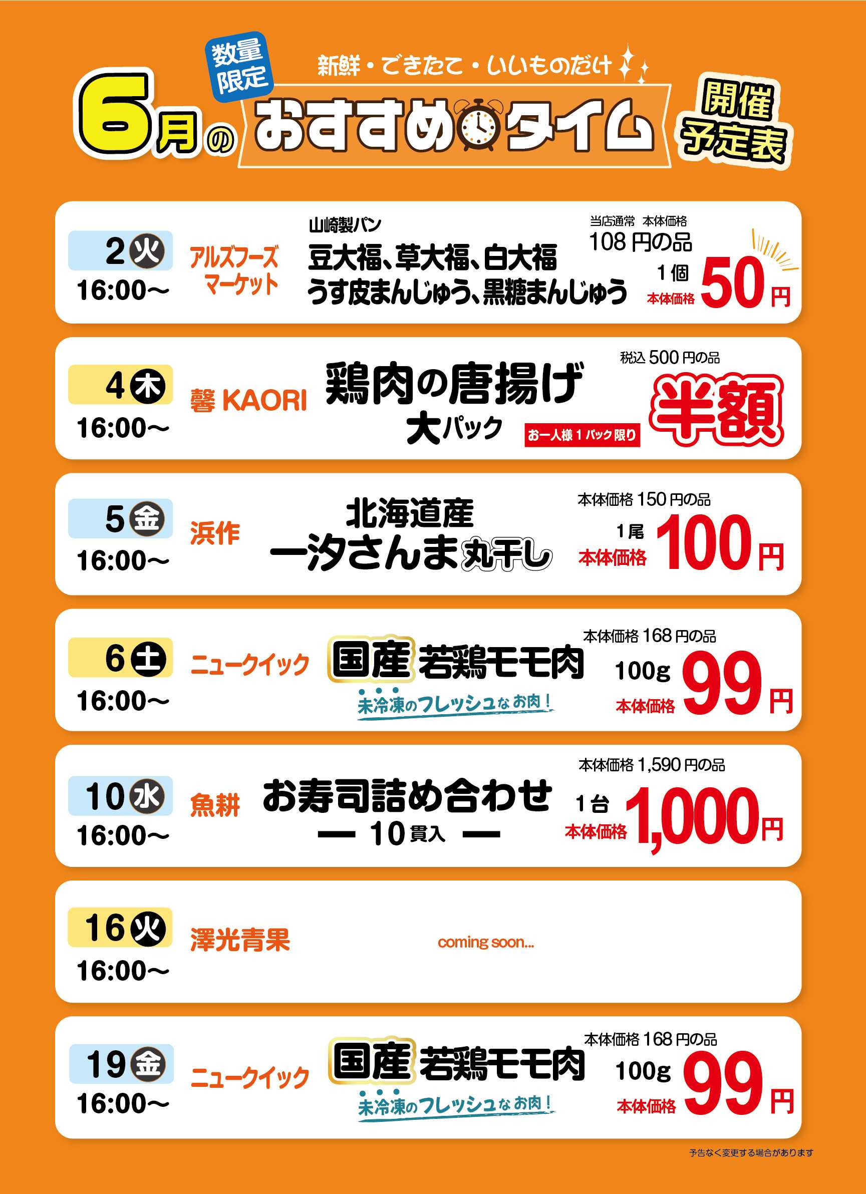 マーレ 「新鮮 できたて いいものだけ　おすすめタイム」〜6月前半〜