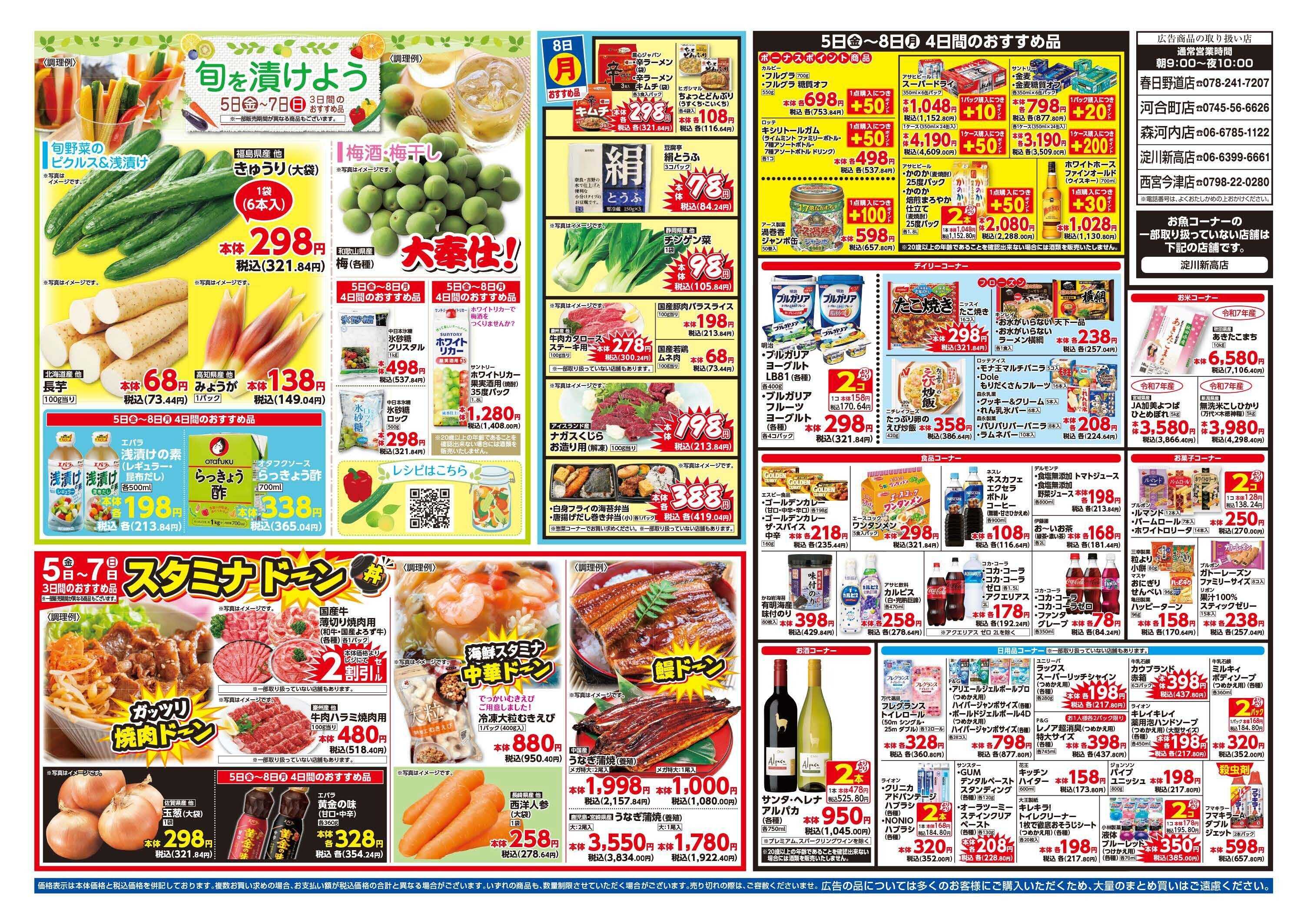 mandai 週末目玉市（春日野道店・河合町店・淀川新高店・森河内店・西宮今津店限定）