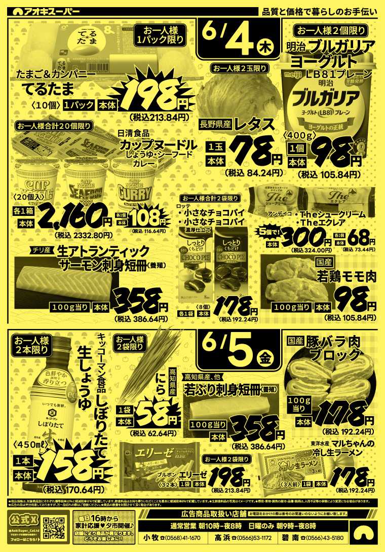 アオキスーパー 