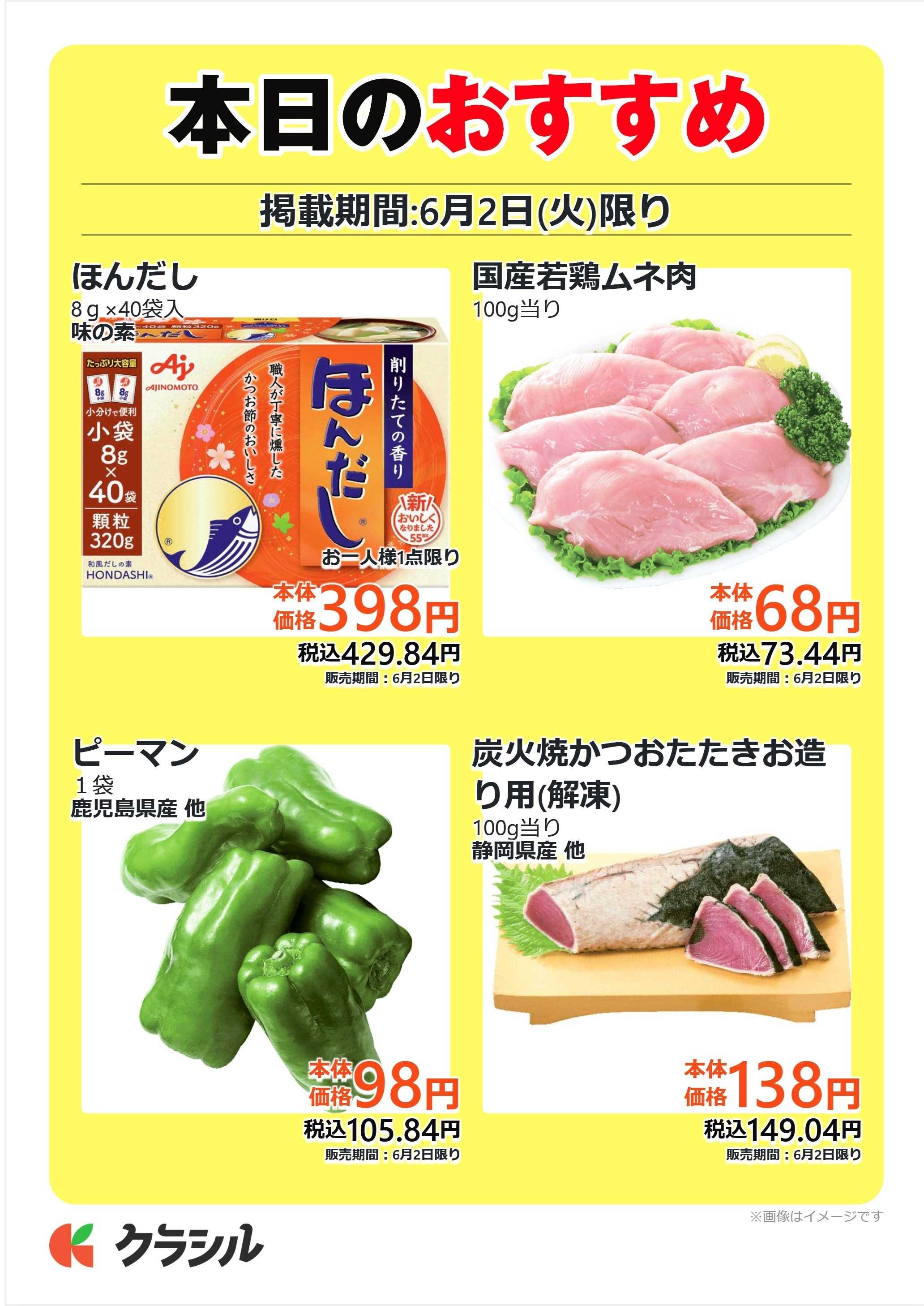 mandai 本日のおすすめ