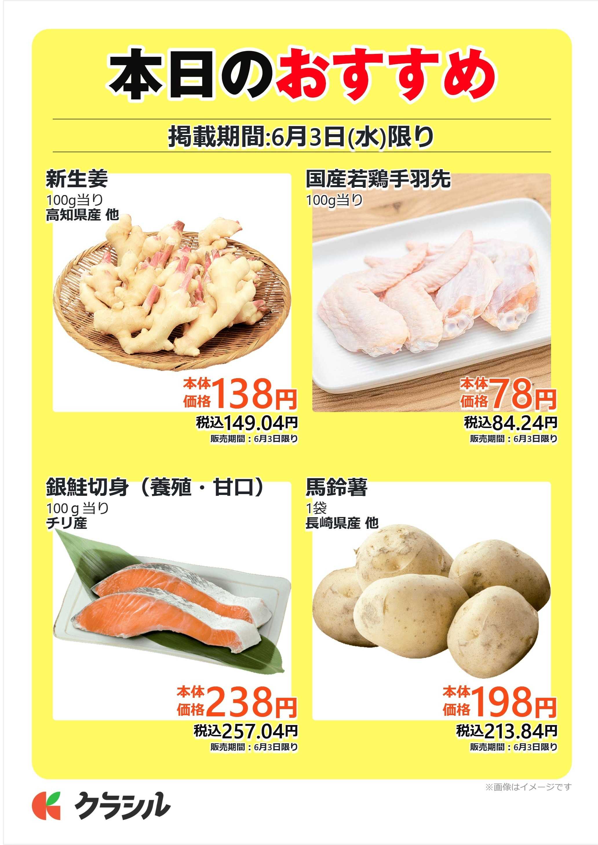 mandai 本日のおすすめ