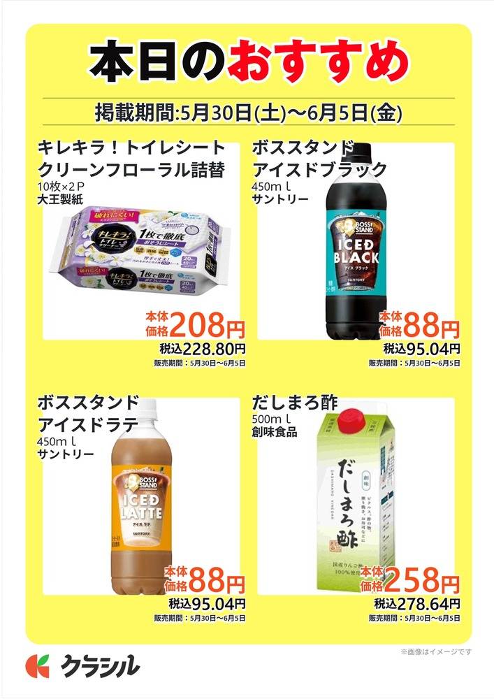 コノミヤ トミダヤ大野店の最新チラシ・セール情報 | クラシルチラシ