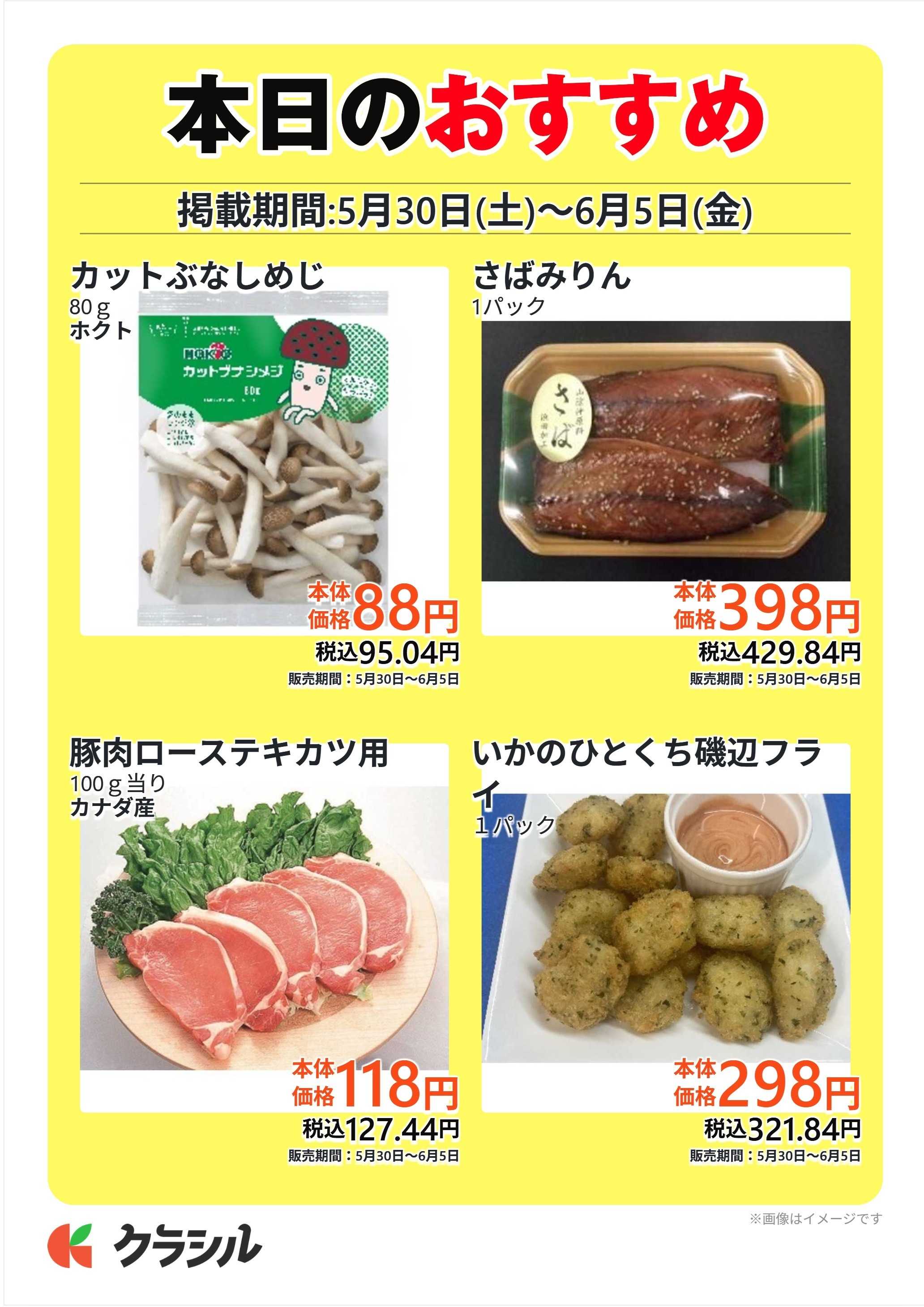 コノミヤ 本日のおすすめ