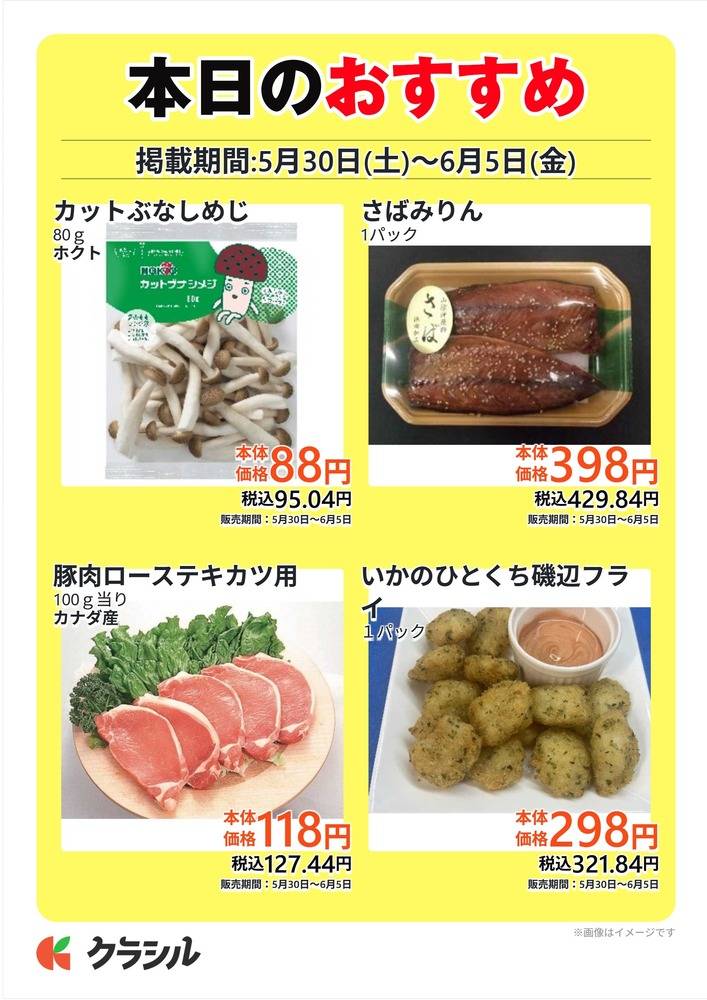 コノミヤ トミダヤ池田店の最新チラシ・セール情報 | クラシルチラシ