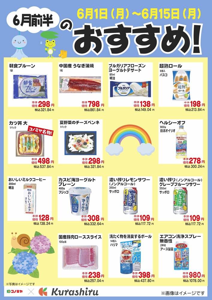 コノミヤ 若江岩田店の最新チラシ・セール情報 | クラシルチラシ