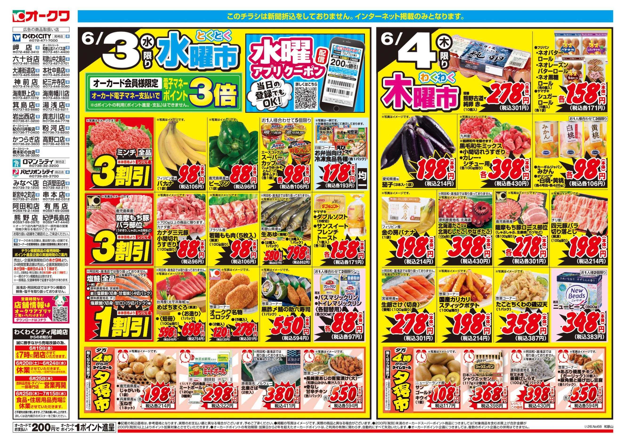 オークワ コスパ最強！家計応援セール！