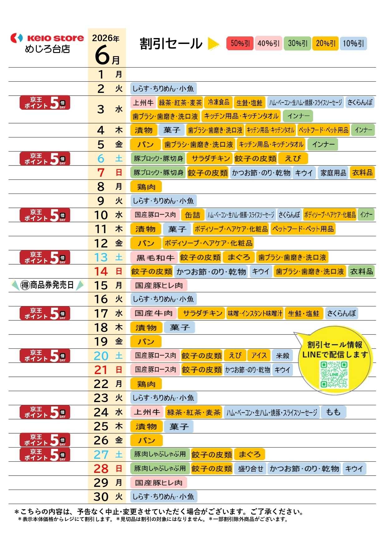 京王ストア ●6月お買得カレンダー●