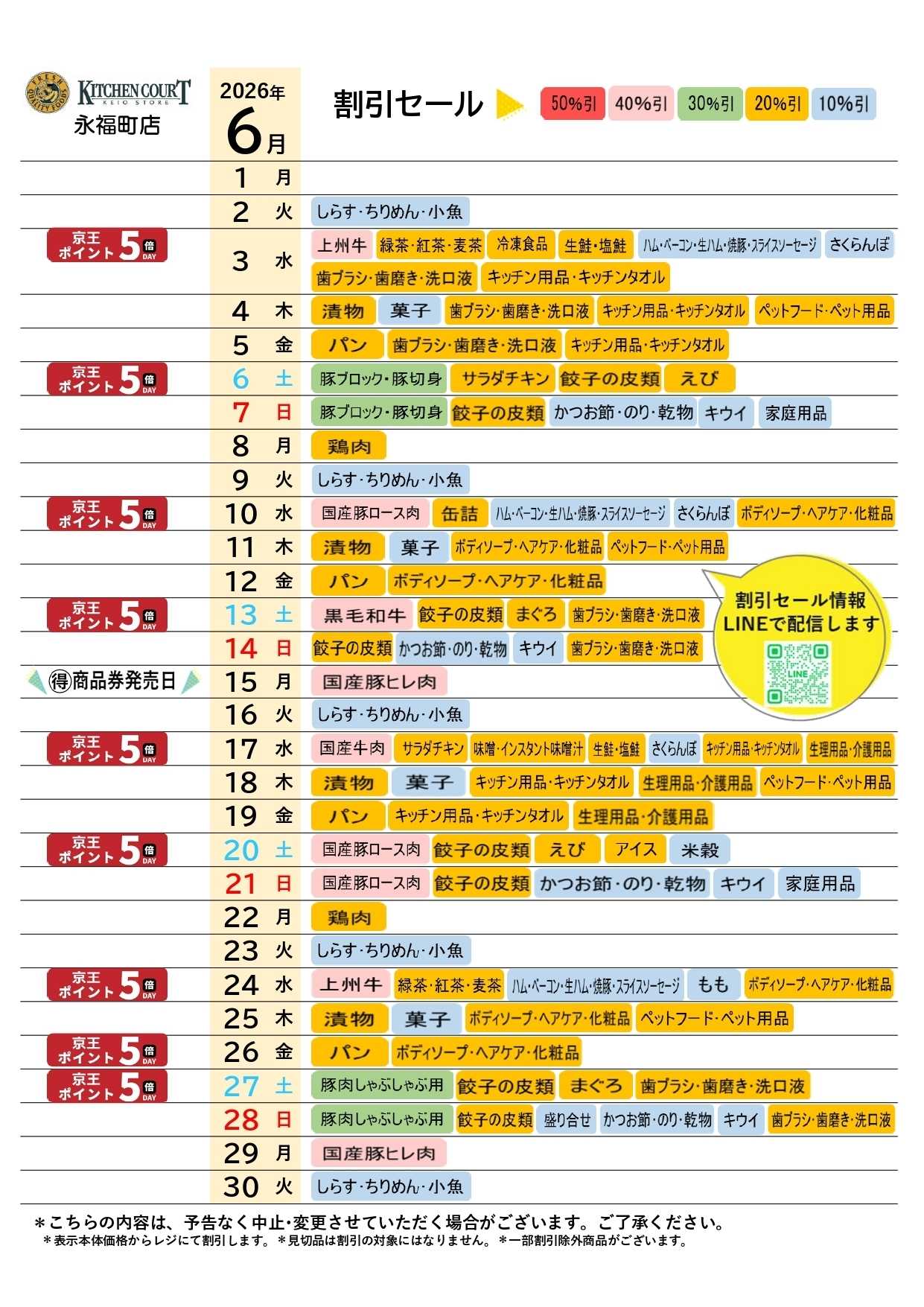 キッチンコート ●6月お買得カレンダー●