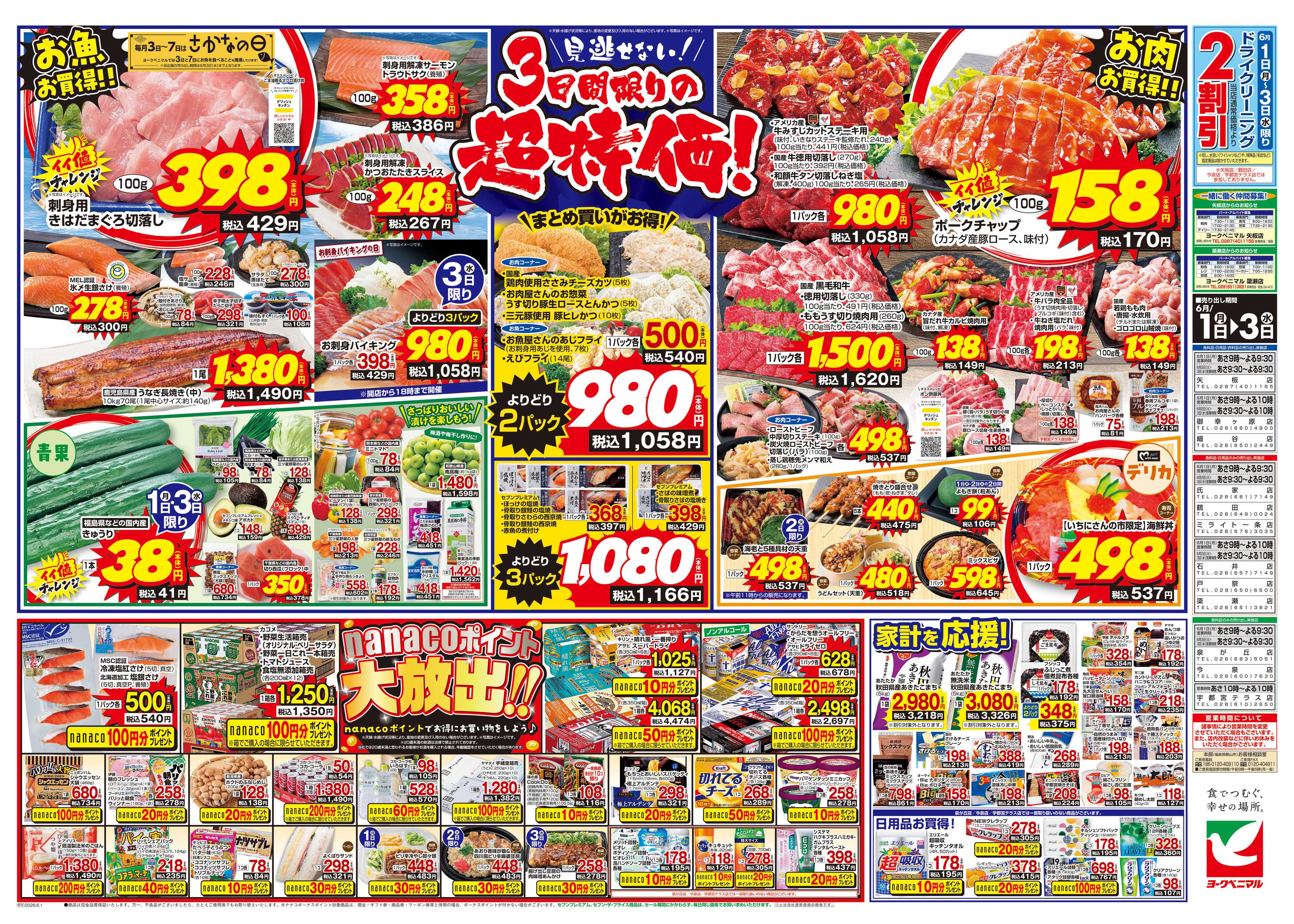 ヨークベニマル 6/1号チラシ