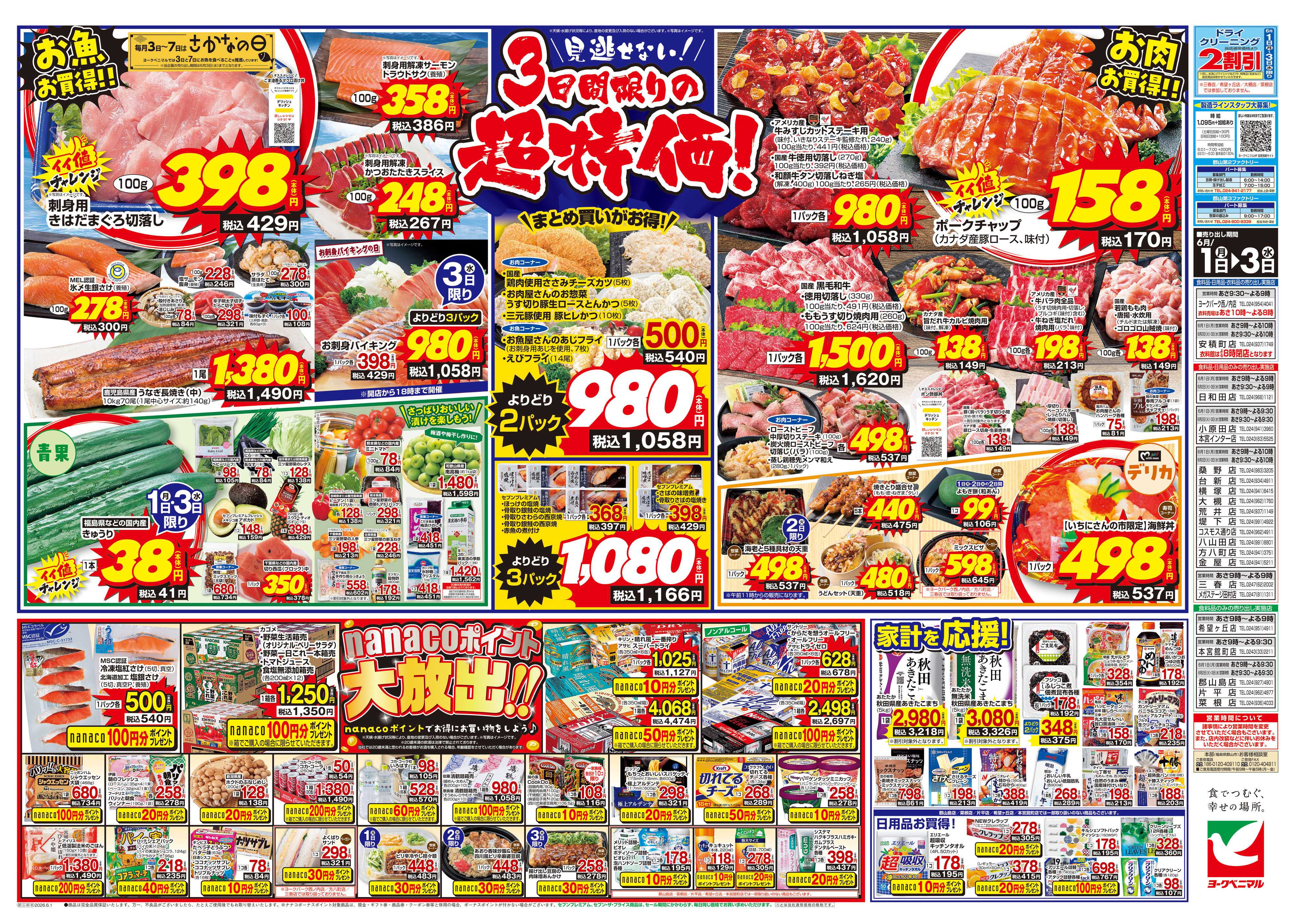 ヨークベニマル 6/1号チラシ