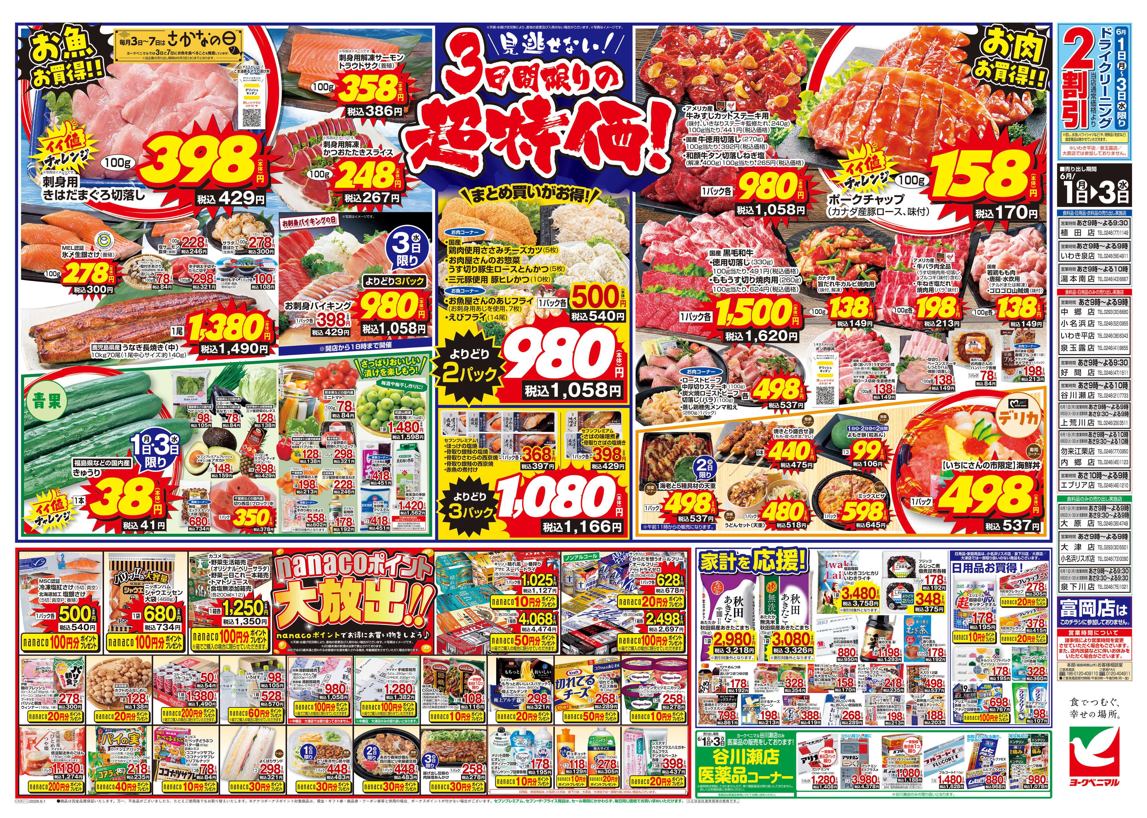 ヨークベニマル 6/1号チラシ
