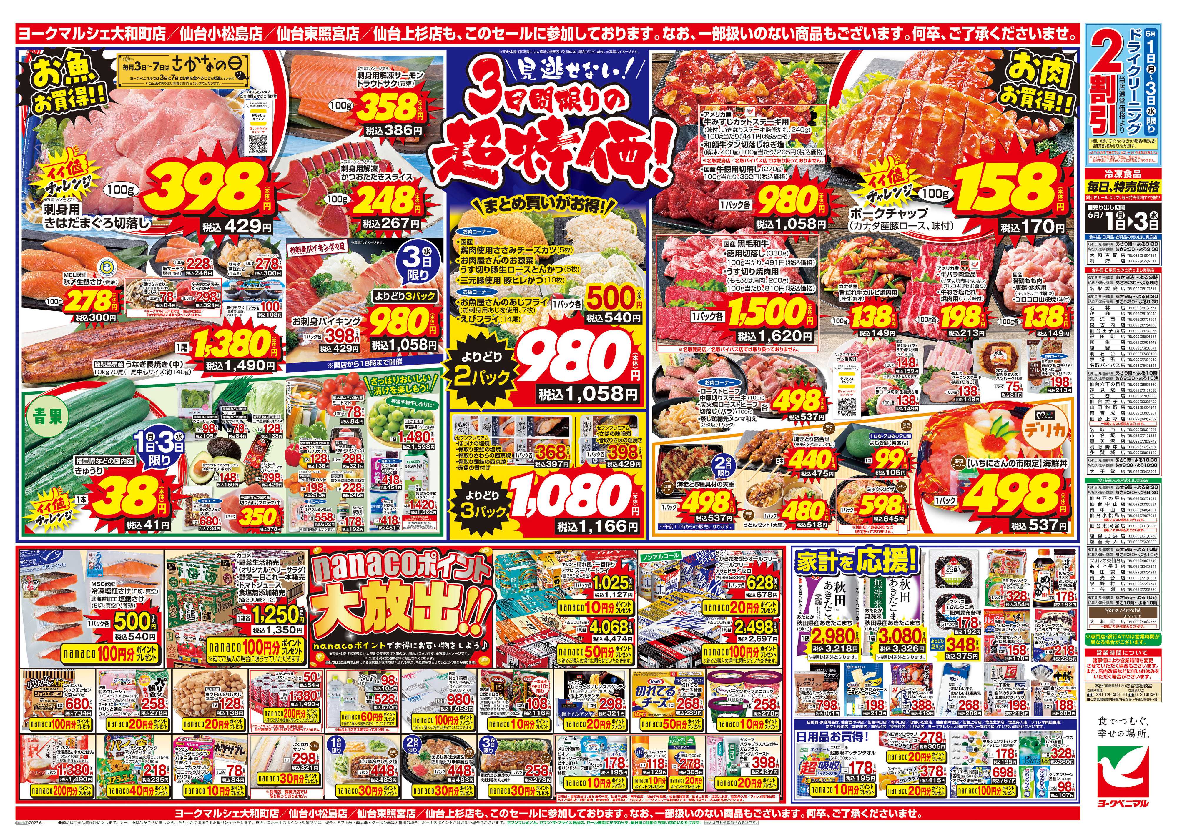 ヨークベニマル 6/1号チラシ