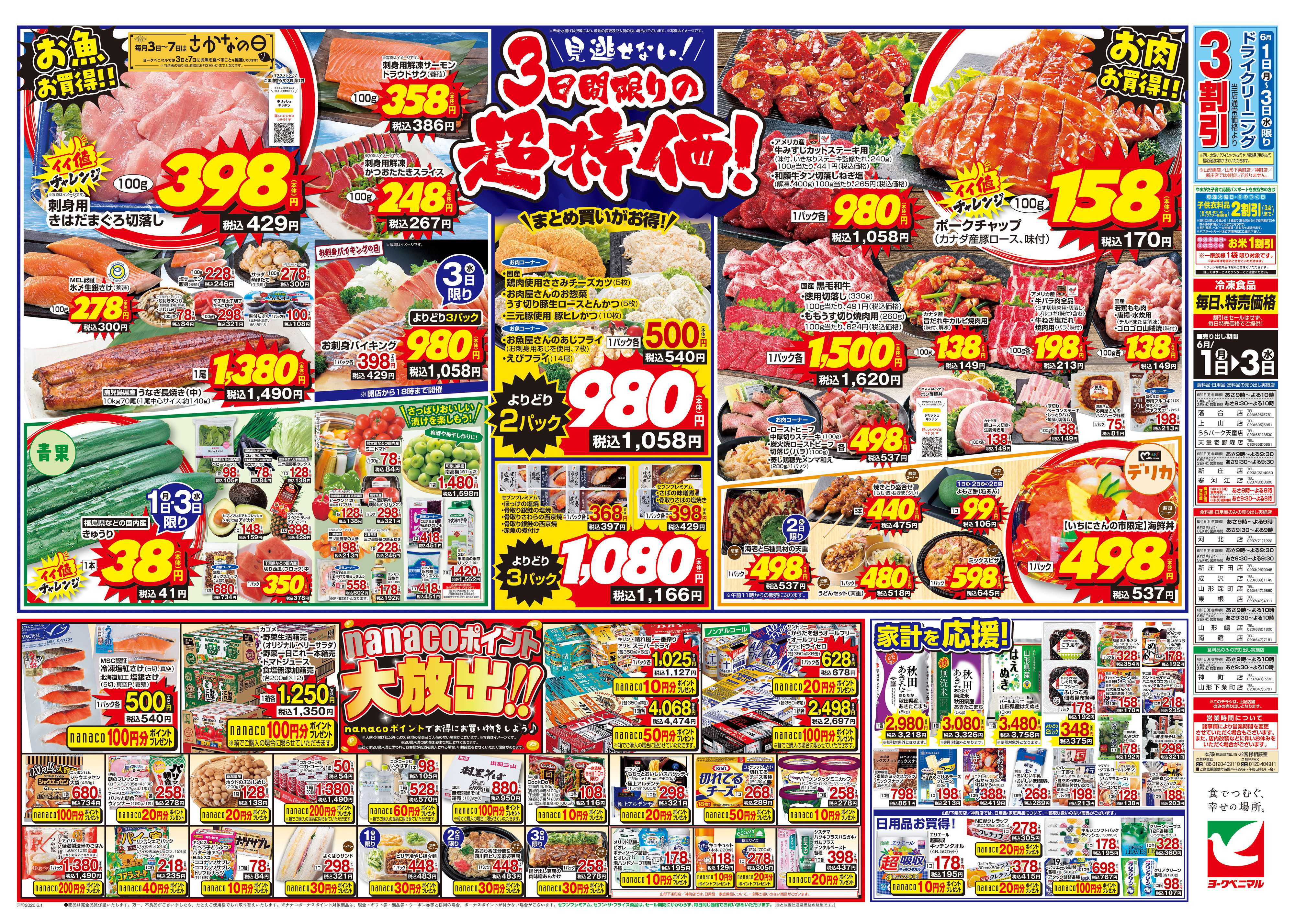 ヨークベニマル 6/1号チラシ