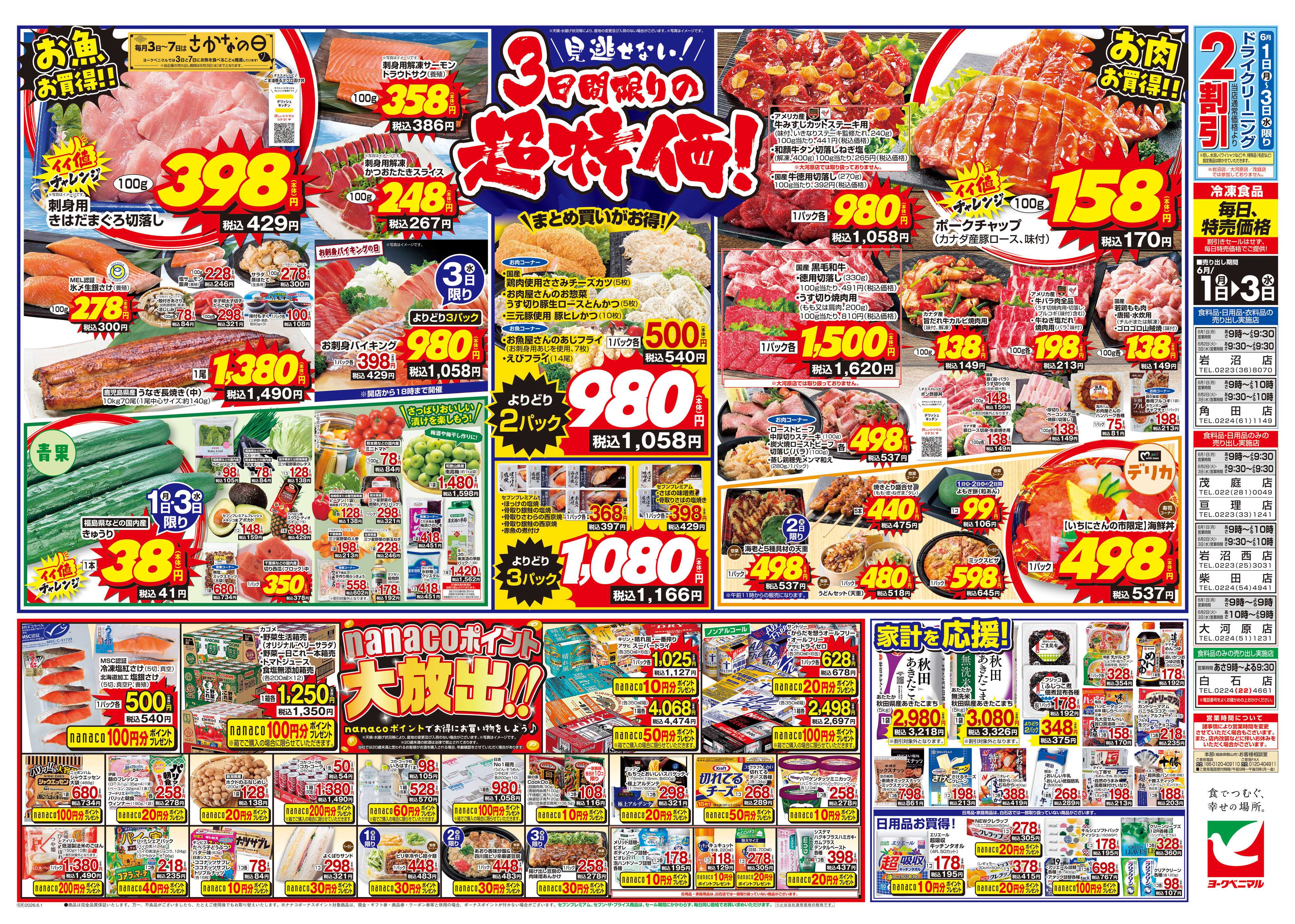 ヨークベニマル 6/1号チラシ