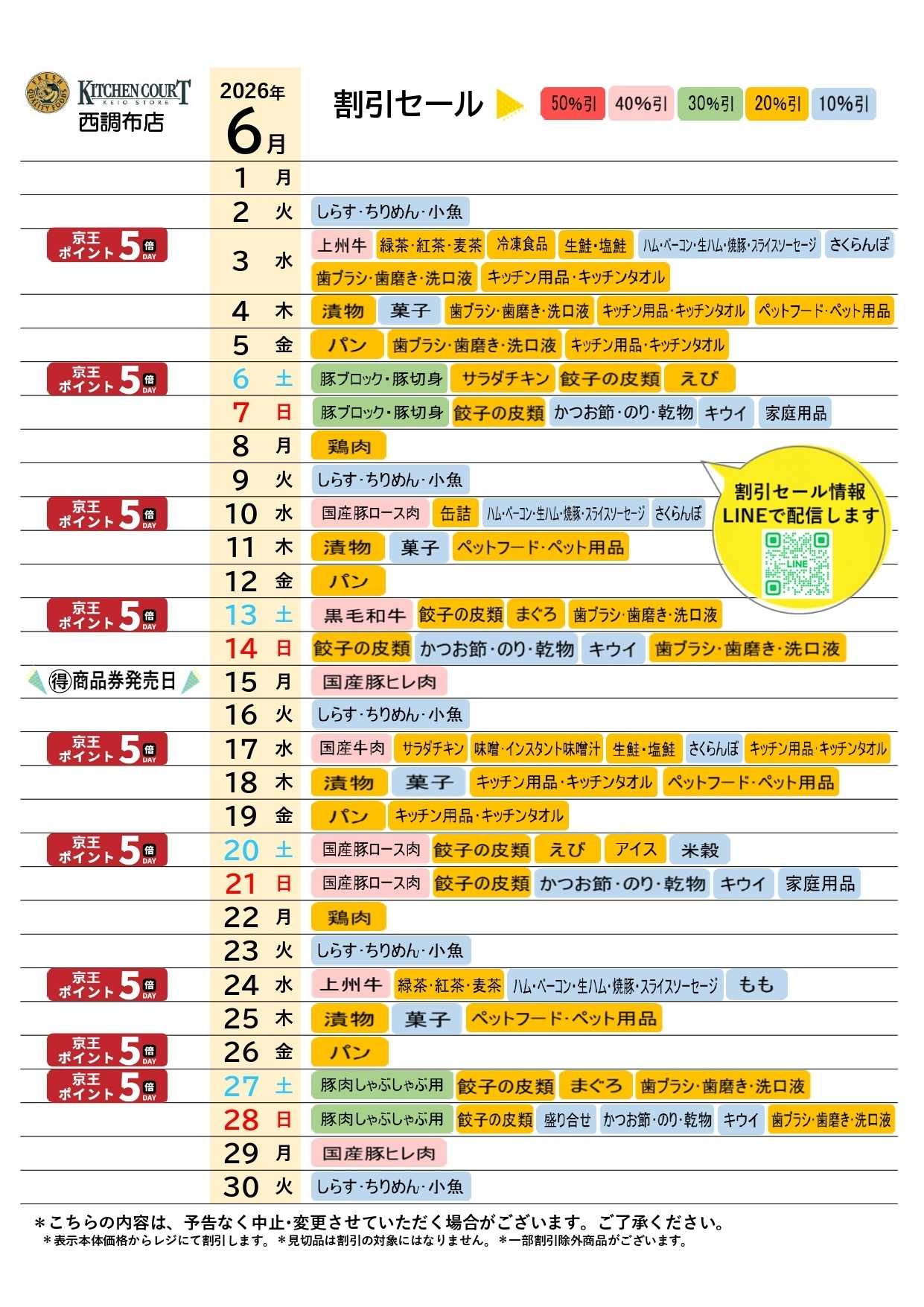 キッチンコート ●6月お買得カレンダー●