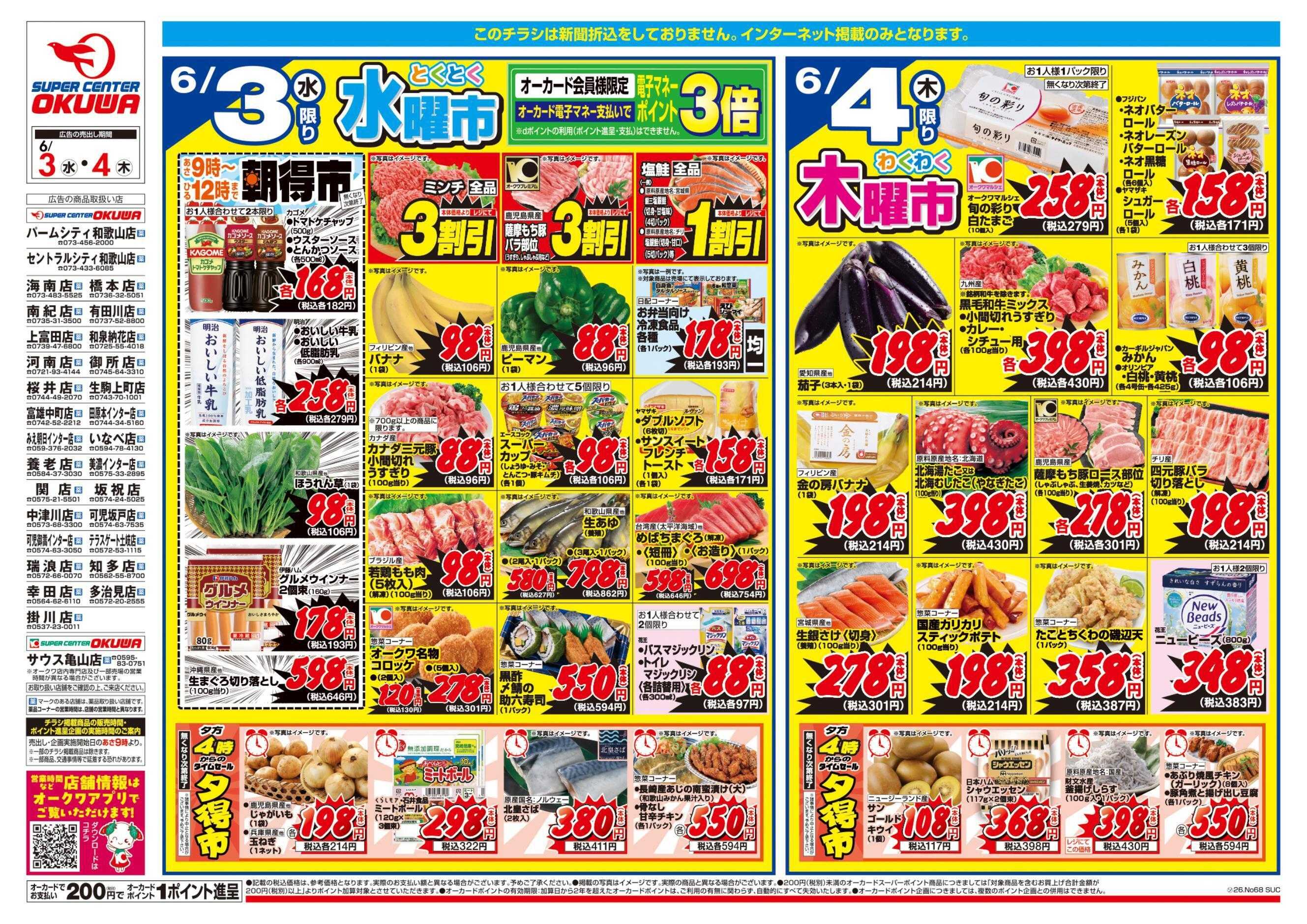 スーパーセンターオークワ コスパ最強！家計応援セール！