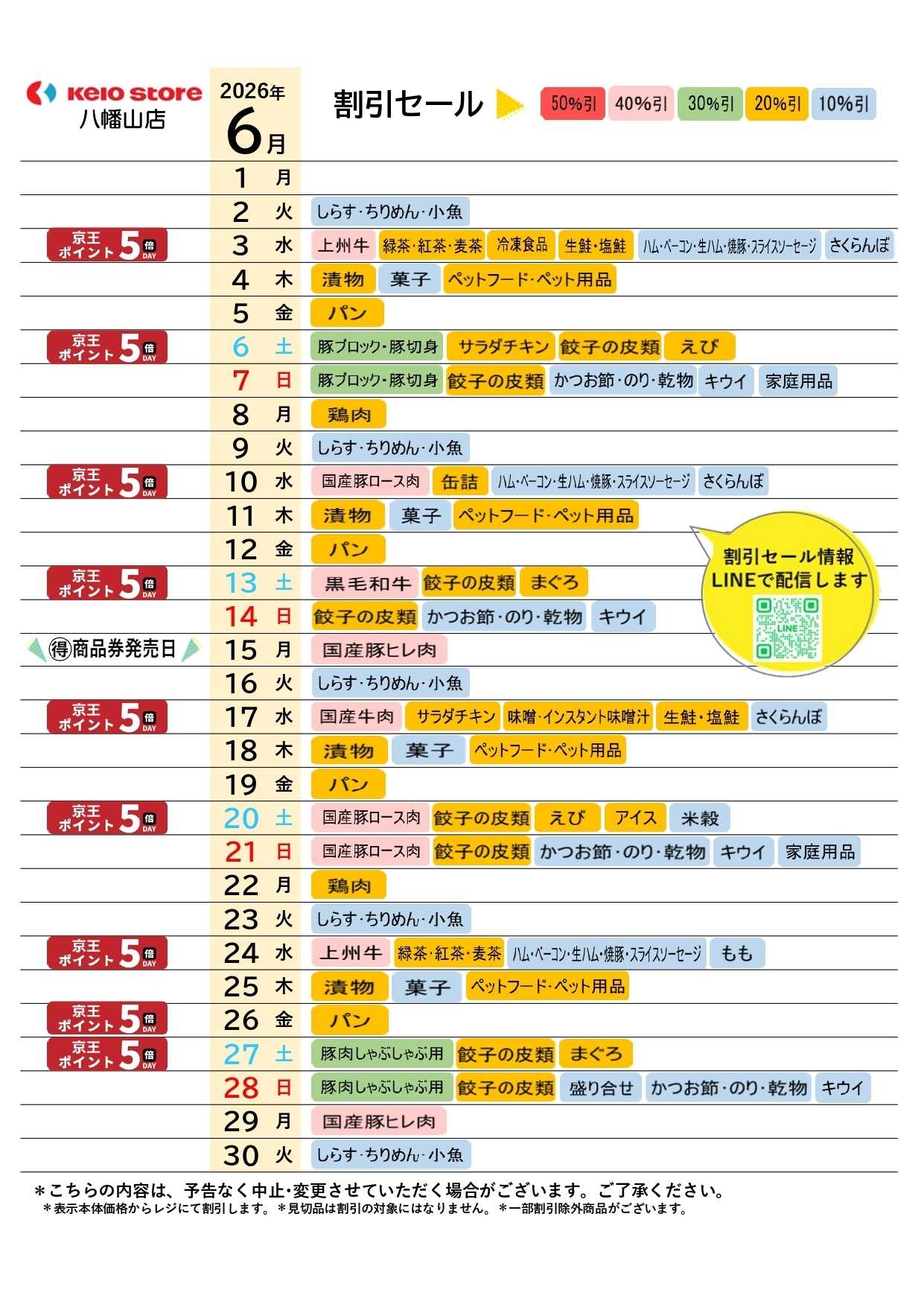 京王ストア ●6月お買得カレンダー●